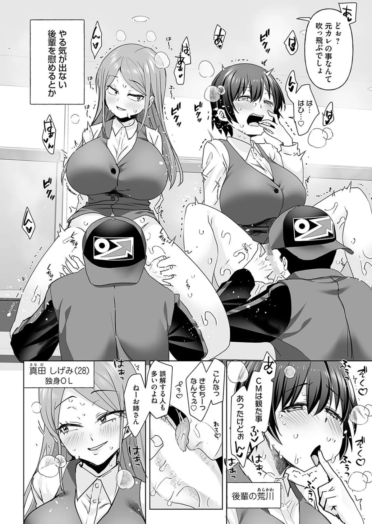 おちデリ！ 第二話 独身OL・真田しげみの完堕3Pレビュー 2ページ