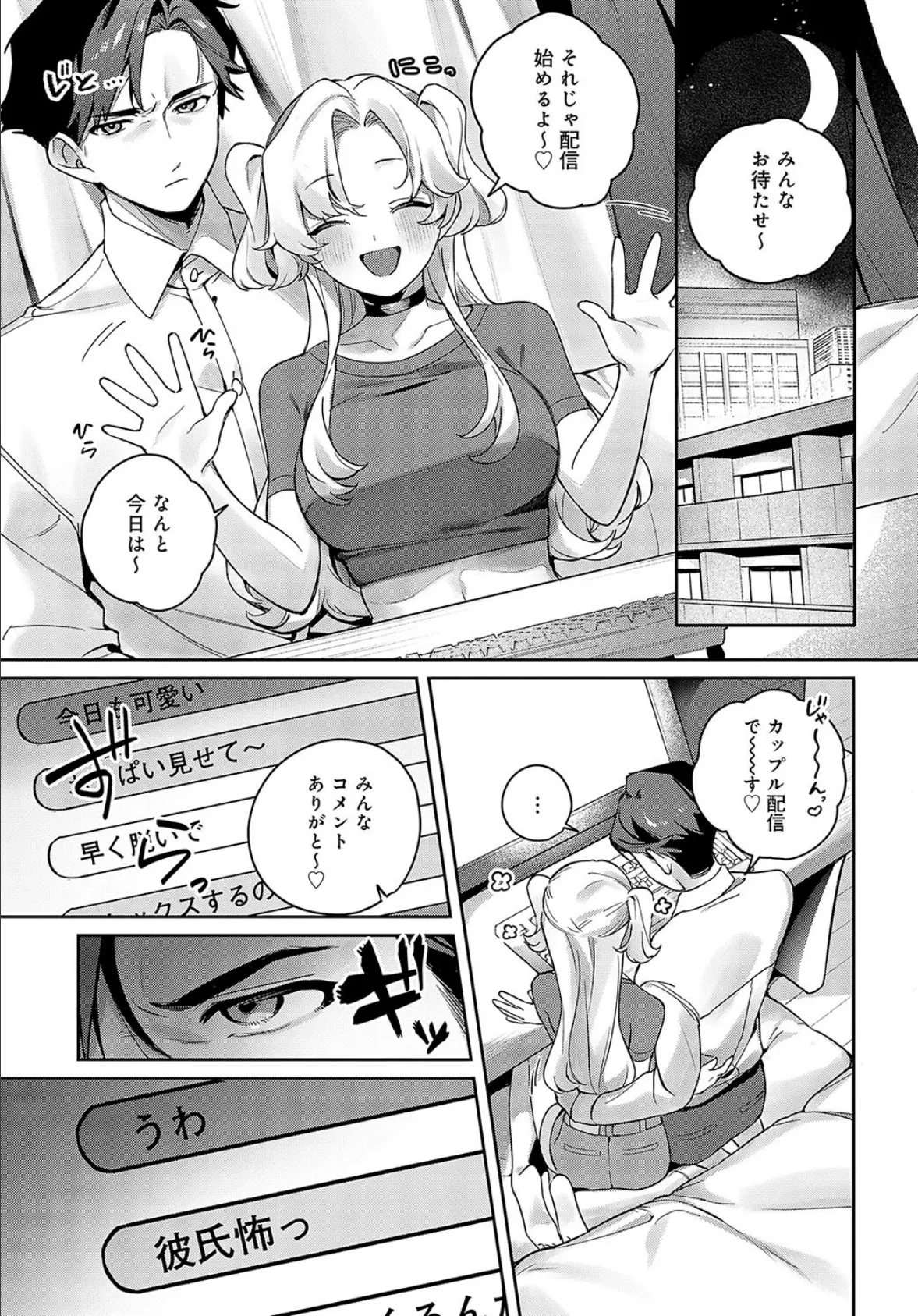 ラブキャス 5ページ