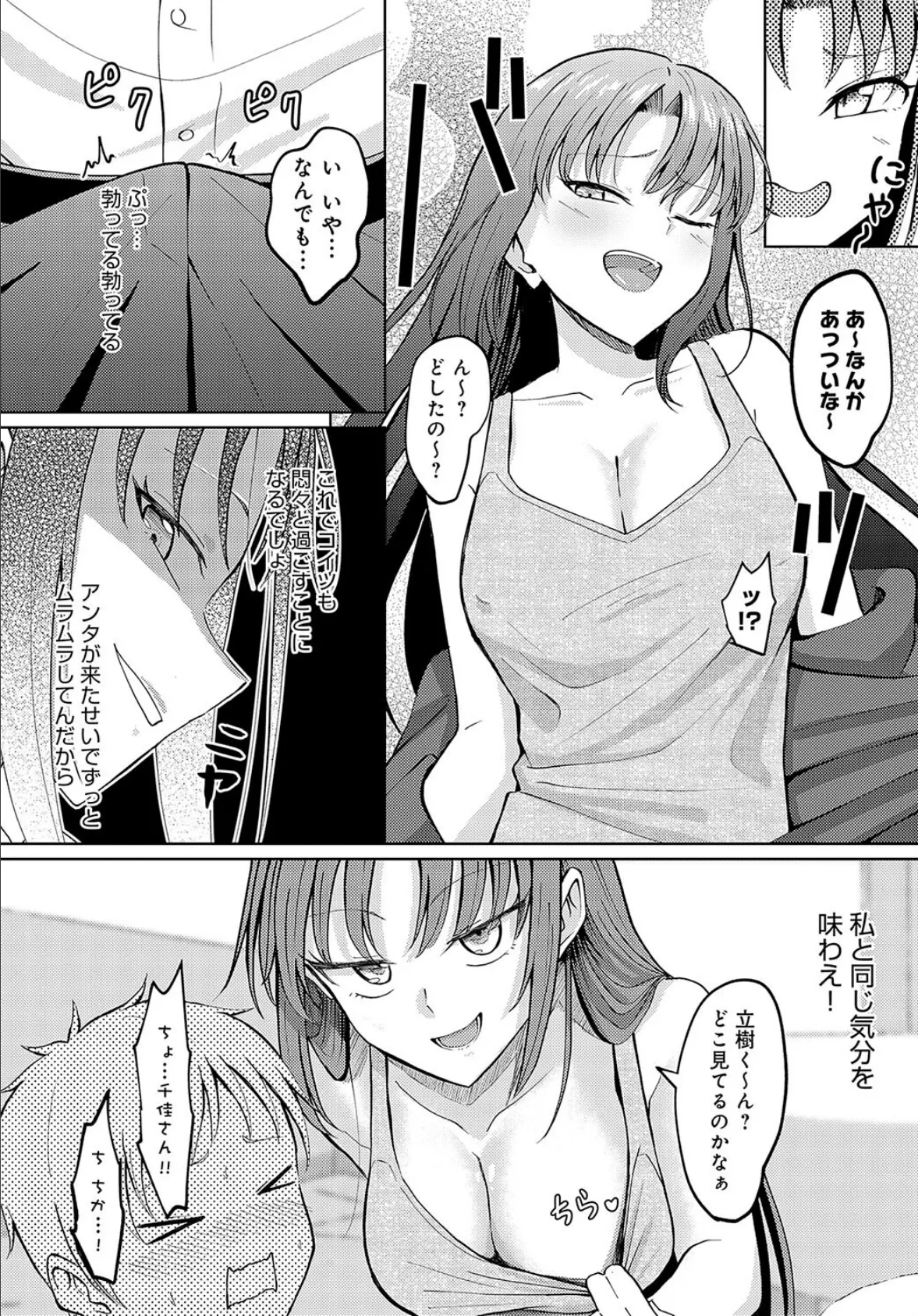 性欲暴走OLチカ！ 8ページ