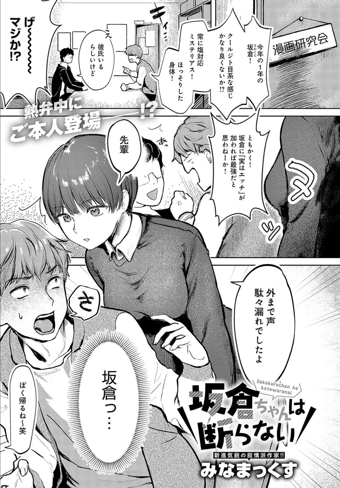 坂倉ちゃんは断らない