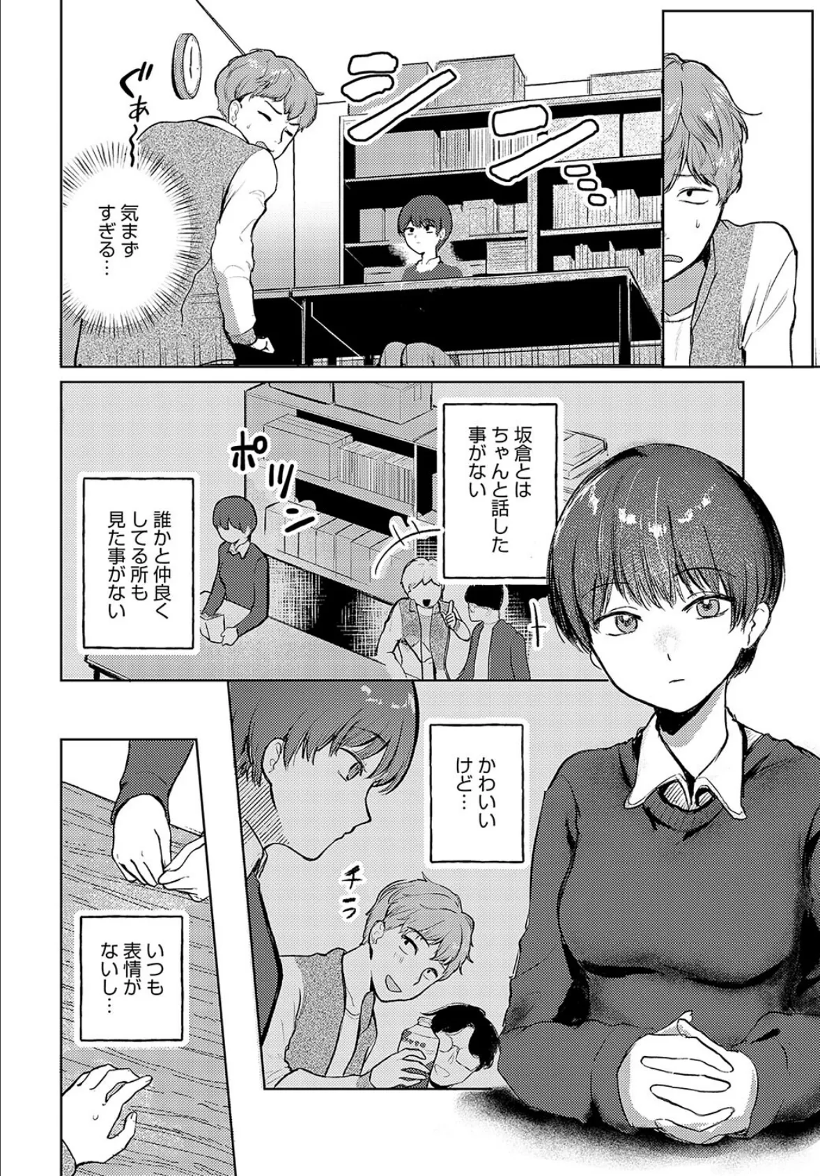 坂倉ちゃんは断らない 2ページ