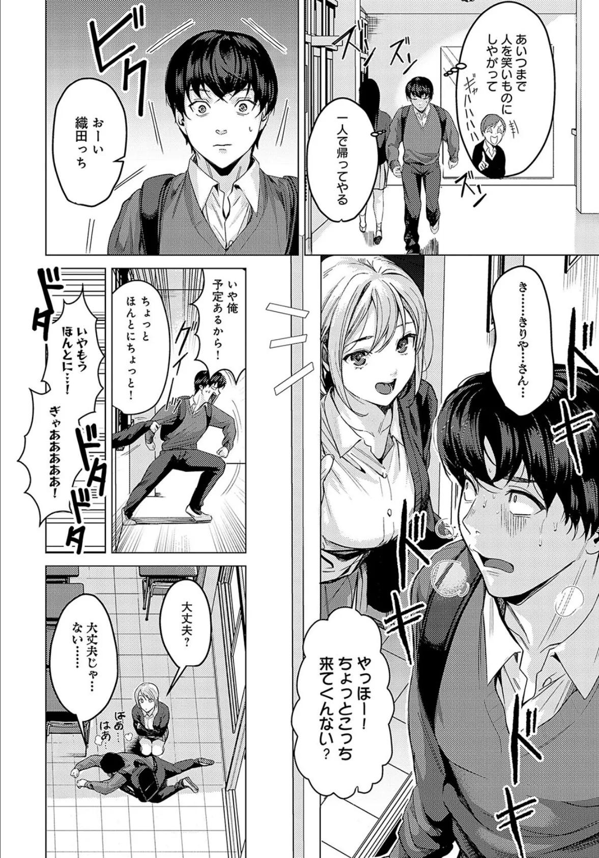 おせっかいだよ桐谷さん！ 4ページ