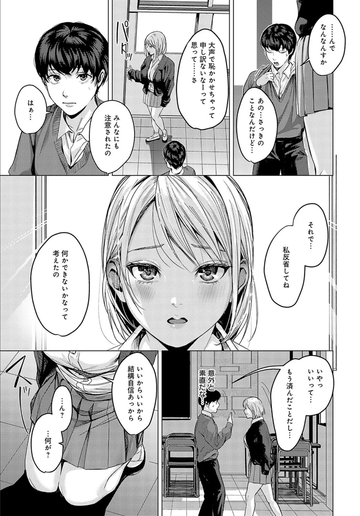 おせっかいだよ桐谷さん！ 5ページ