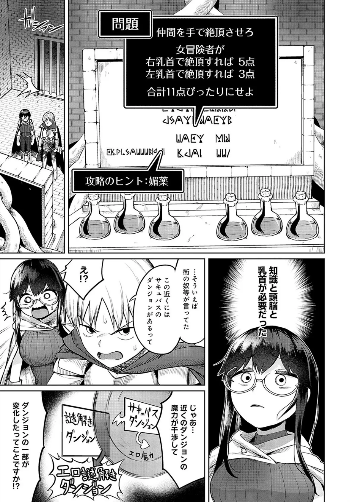 迸れ！叡智とエッチ！！ 〜初心者向け謎解きダンジョンのはずだったのに〜 3ページ