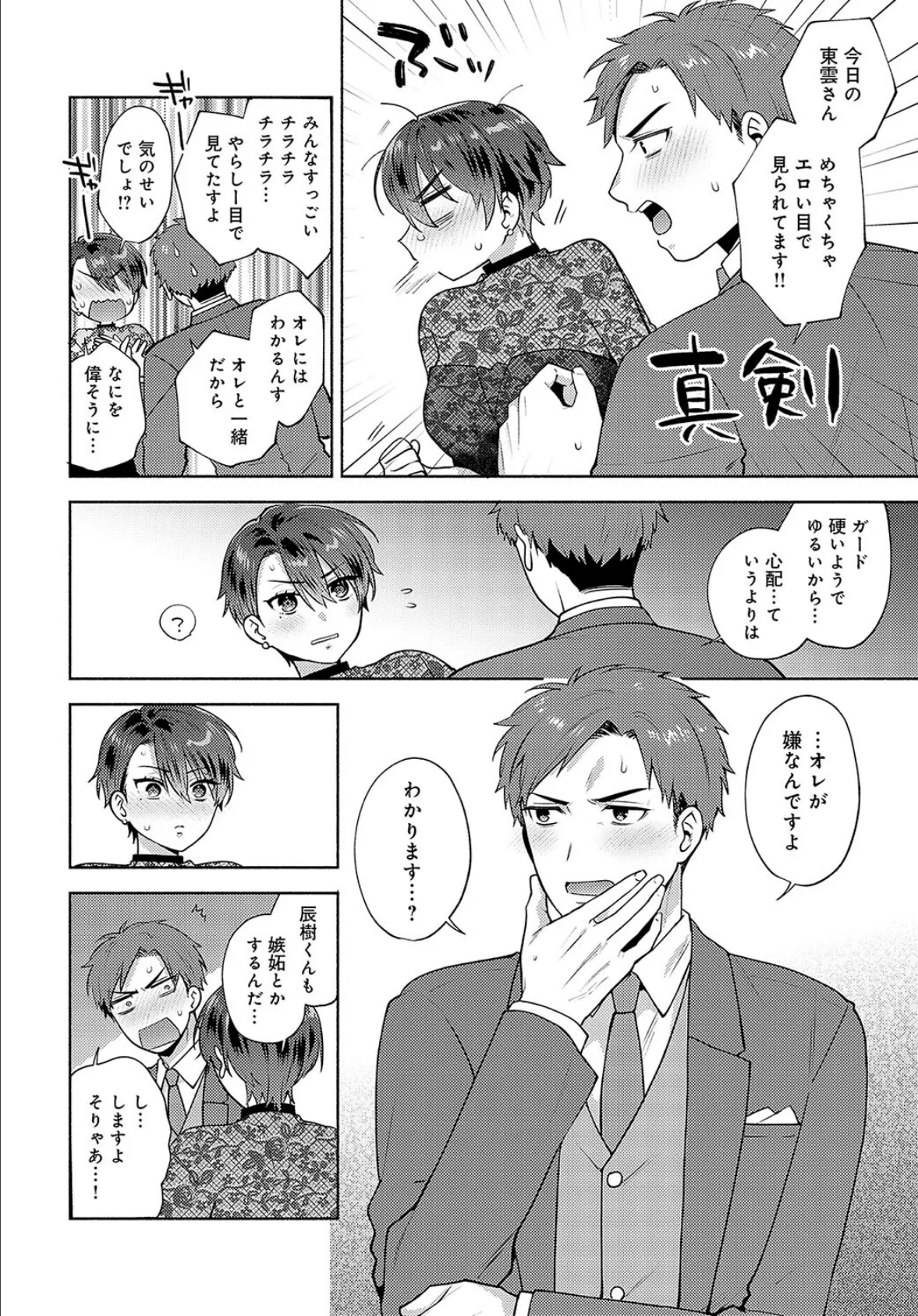 されるがままじゃいられない！！ 6ページ