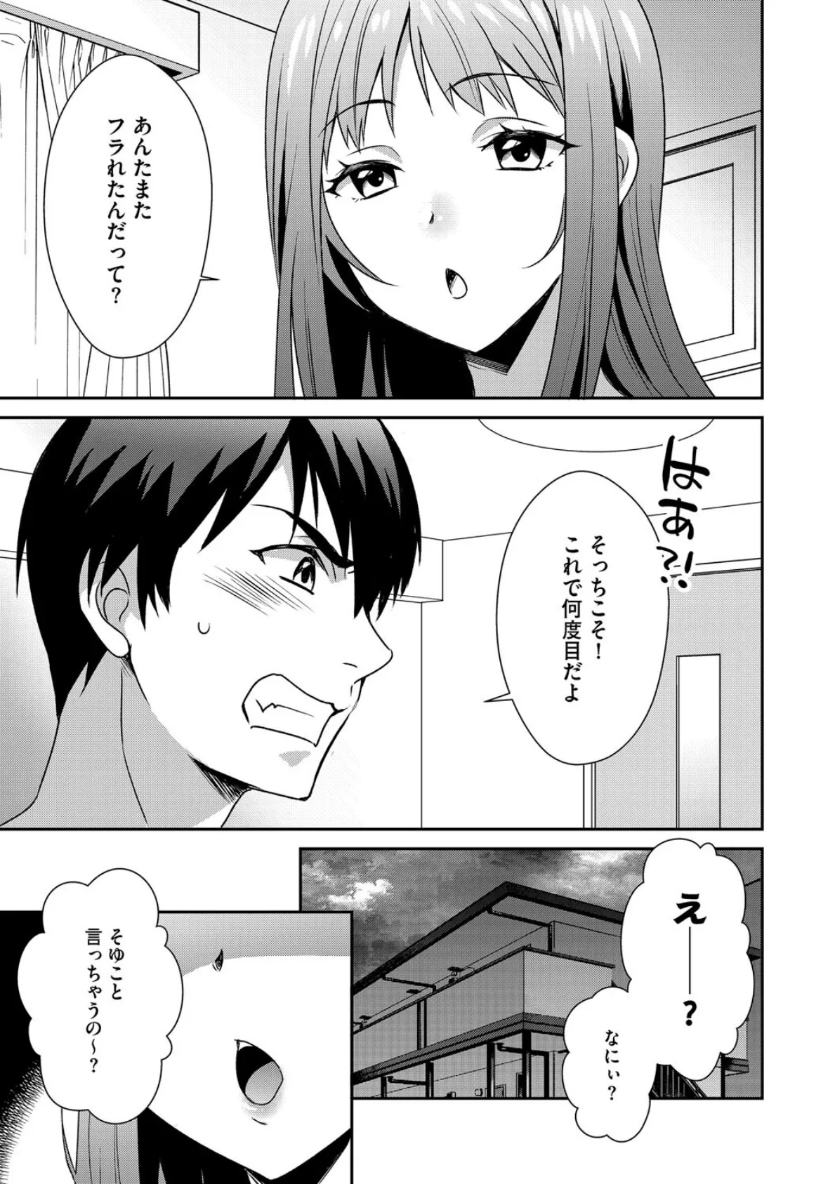 私がさわってほしいトコ 3ページ