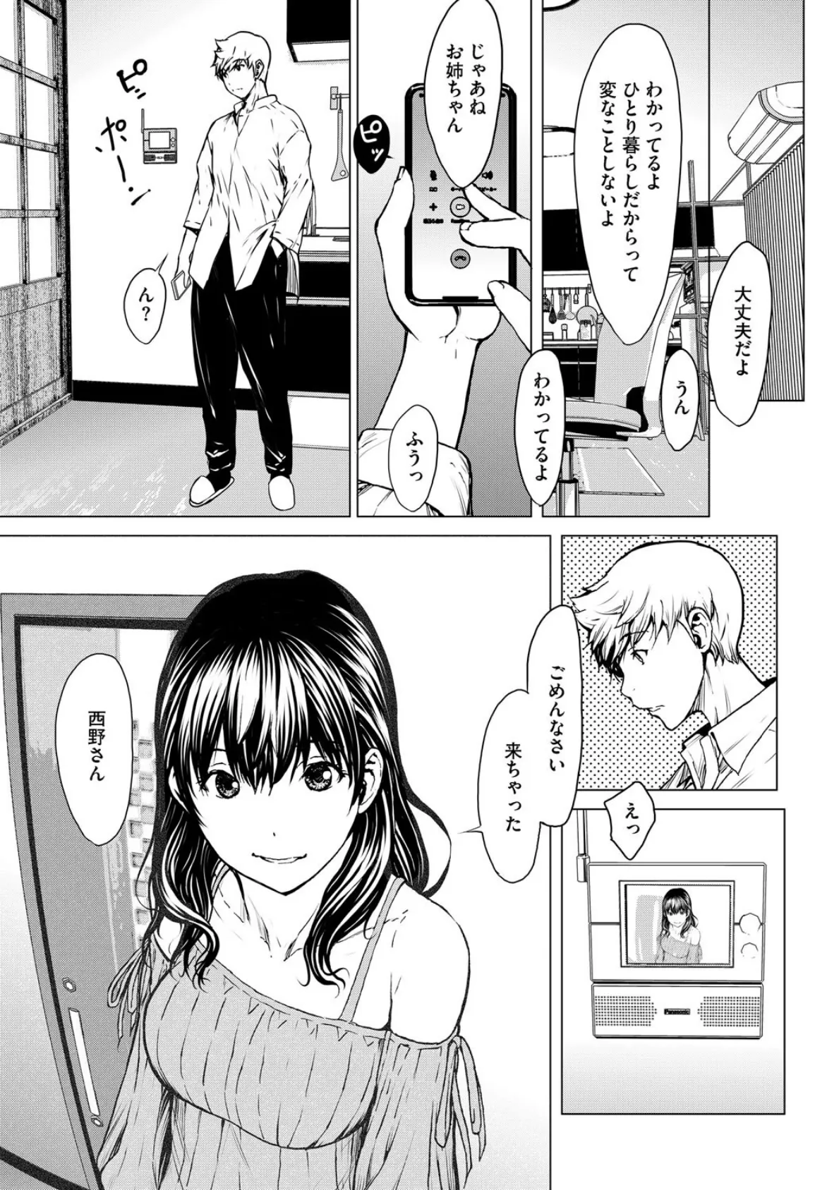 デカチンの日常 7ページ