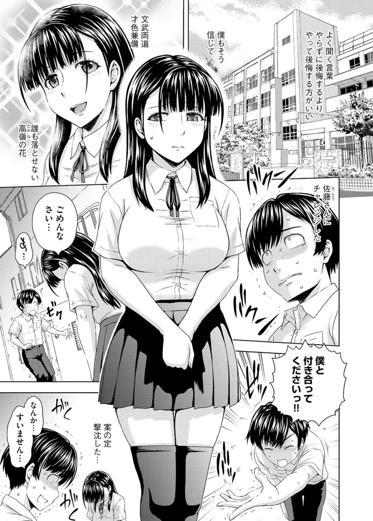 淫縛の痴●電車【第4話】 3ページ