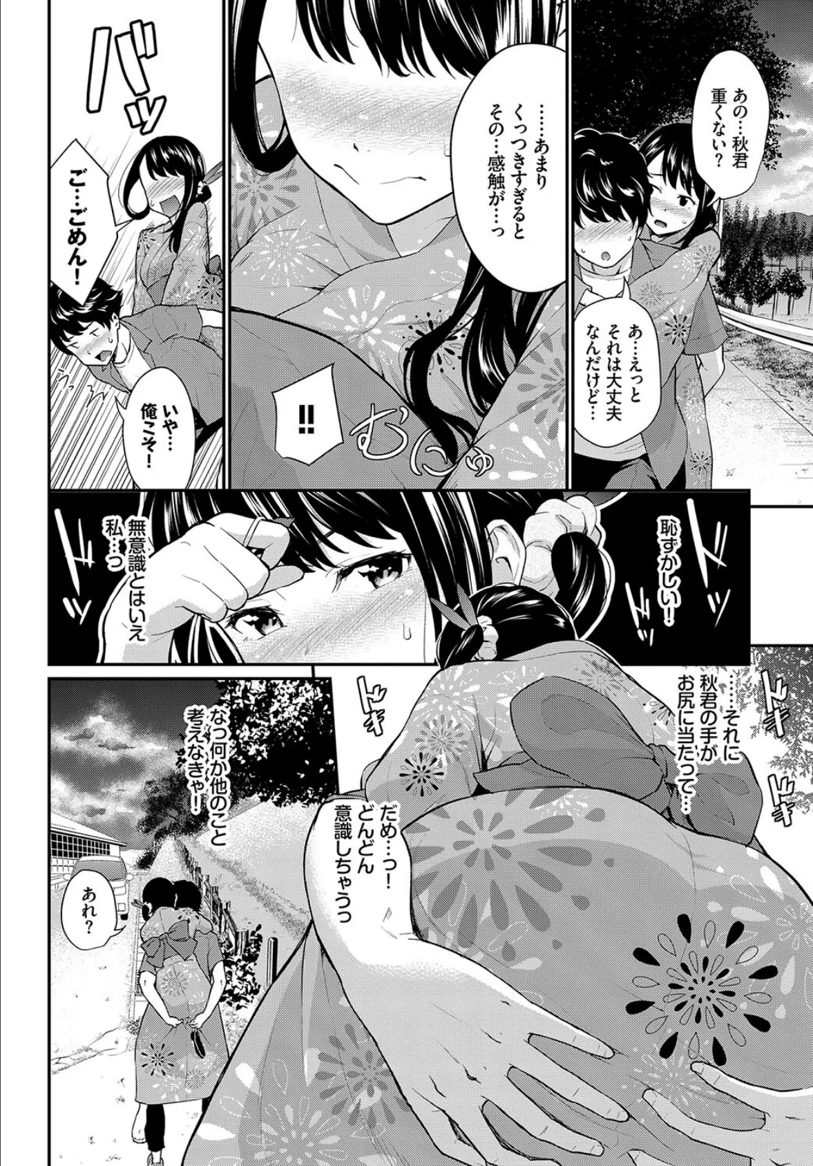 和・美 Vol.4 16ページ