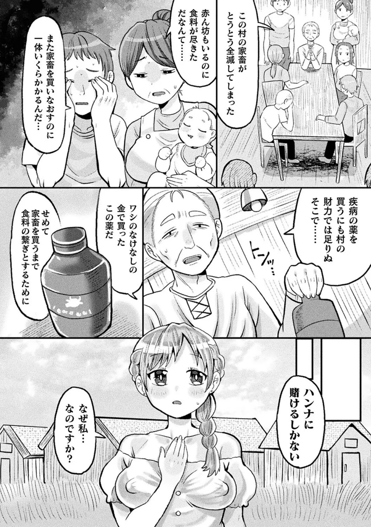 村のためならいくらでモウ!【単話】 2ページ