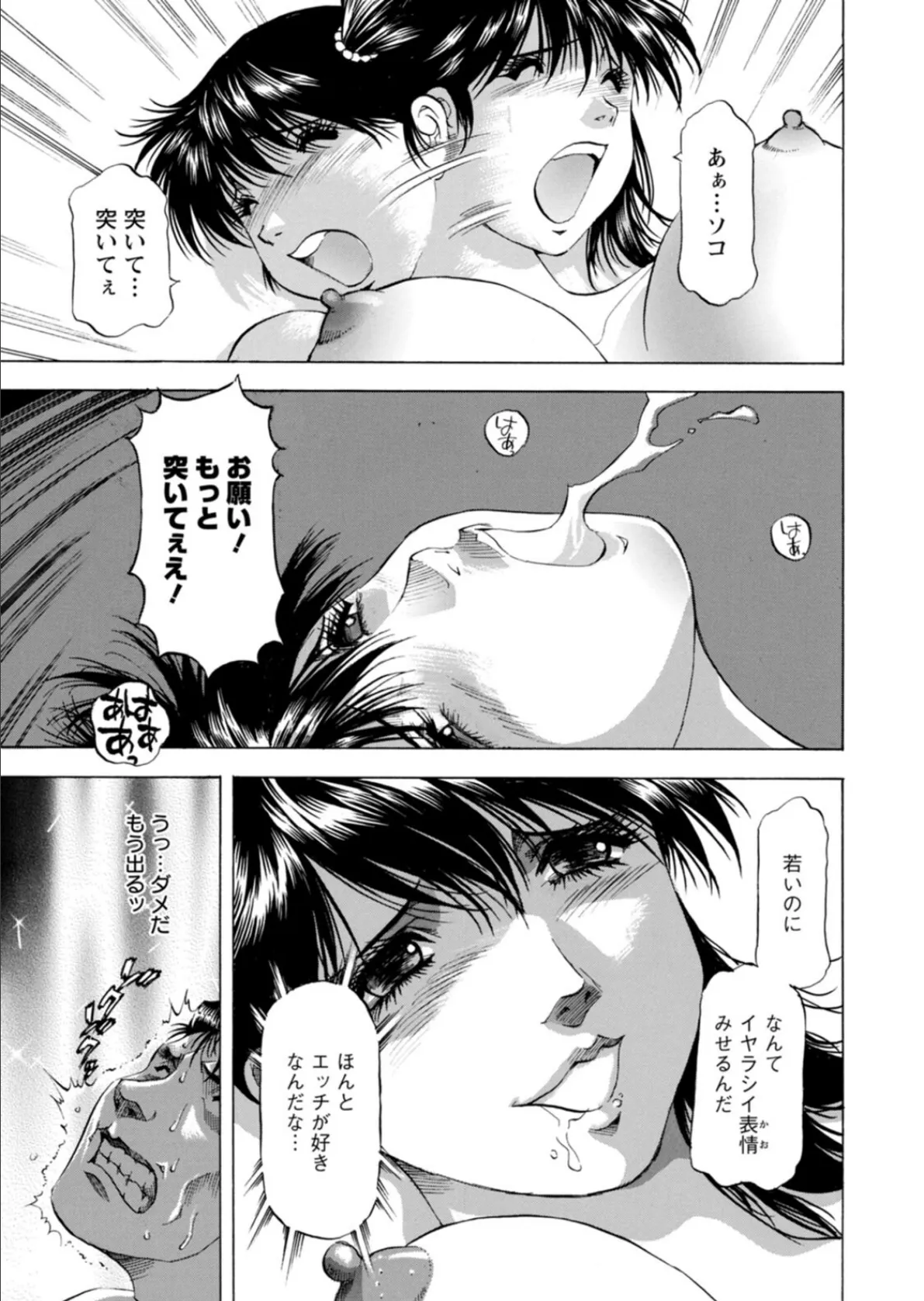 枯れ木も躍る 蝶の戯れ 19ページ