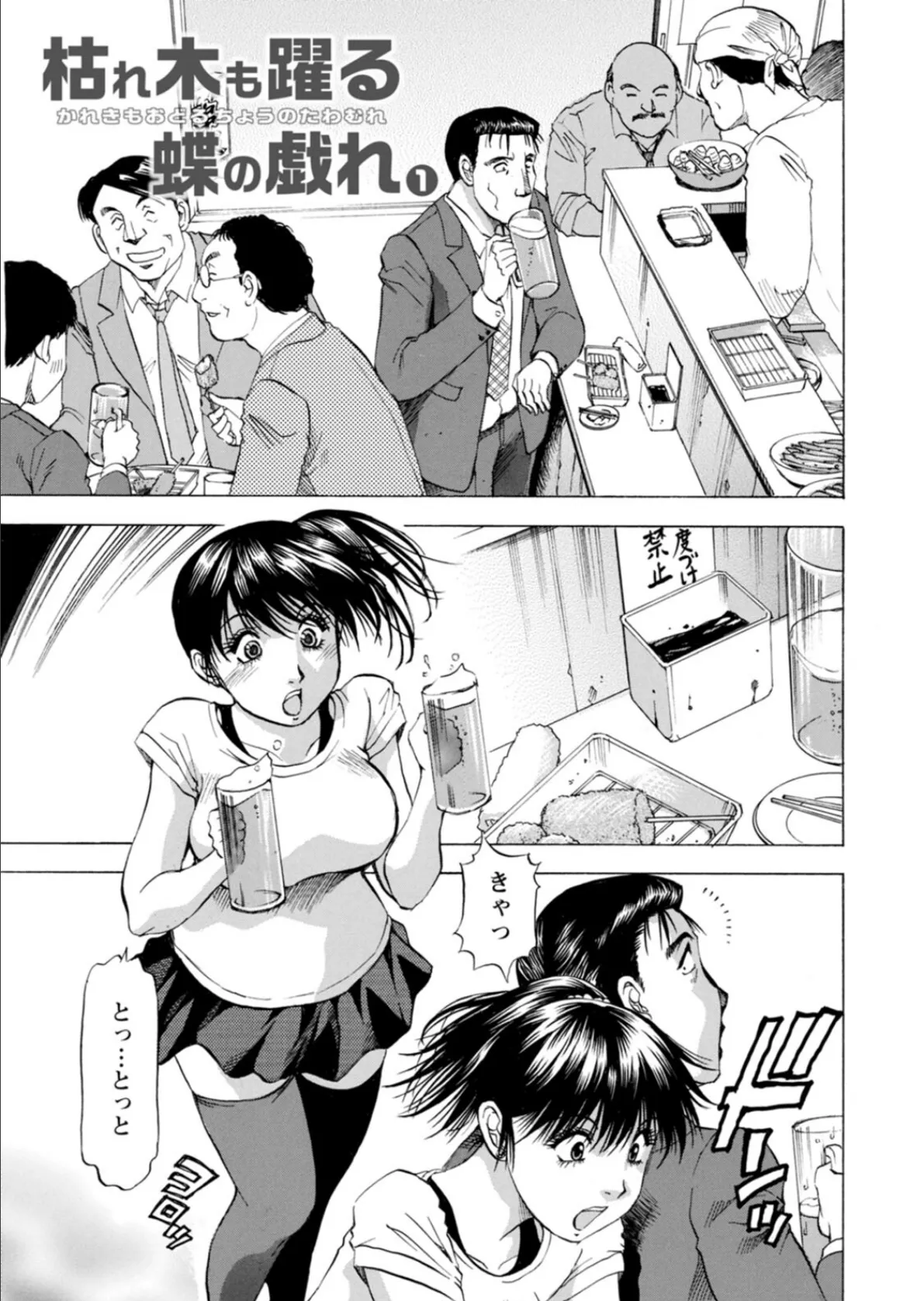 枯れ木も躍る 蝶の戯れ 5ページ