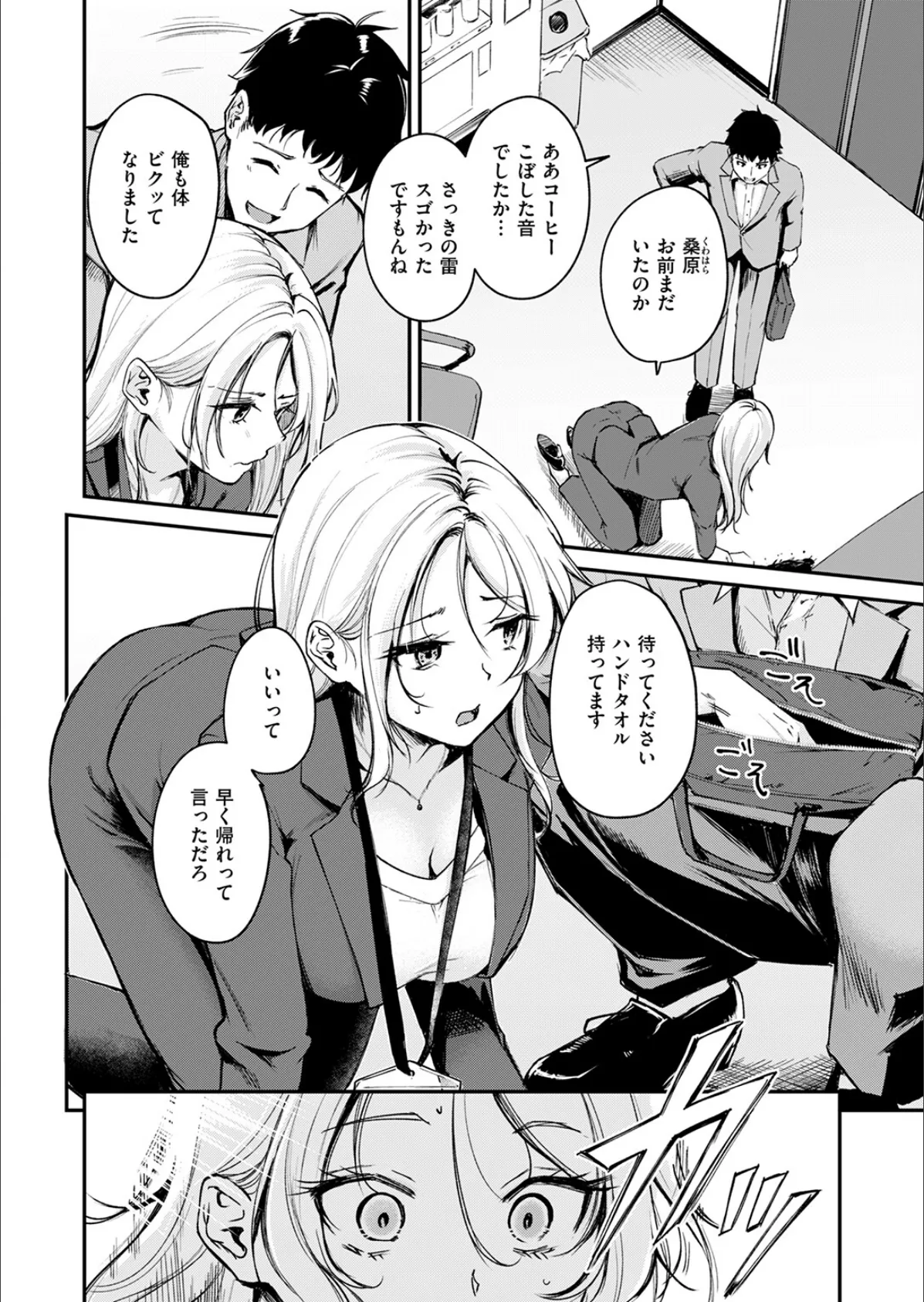 曲がれる枝もかわいかな 6ページ