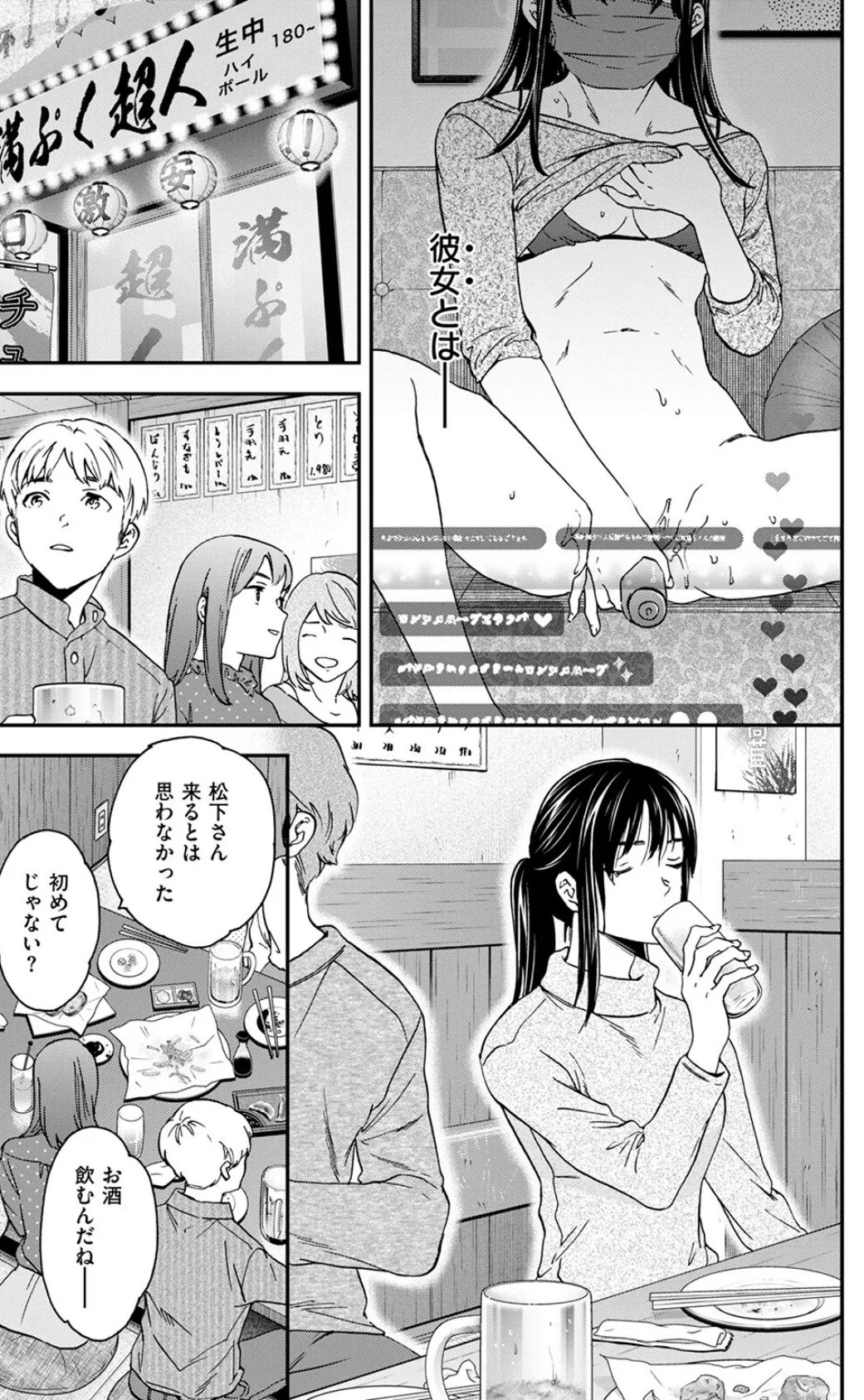 裏の顔は 5ページ