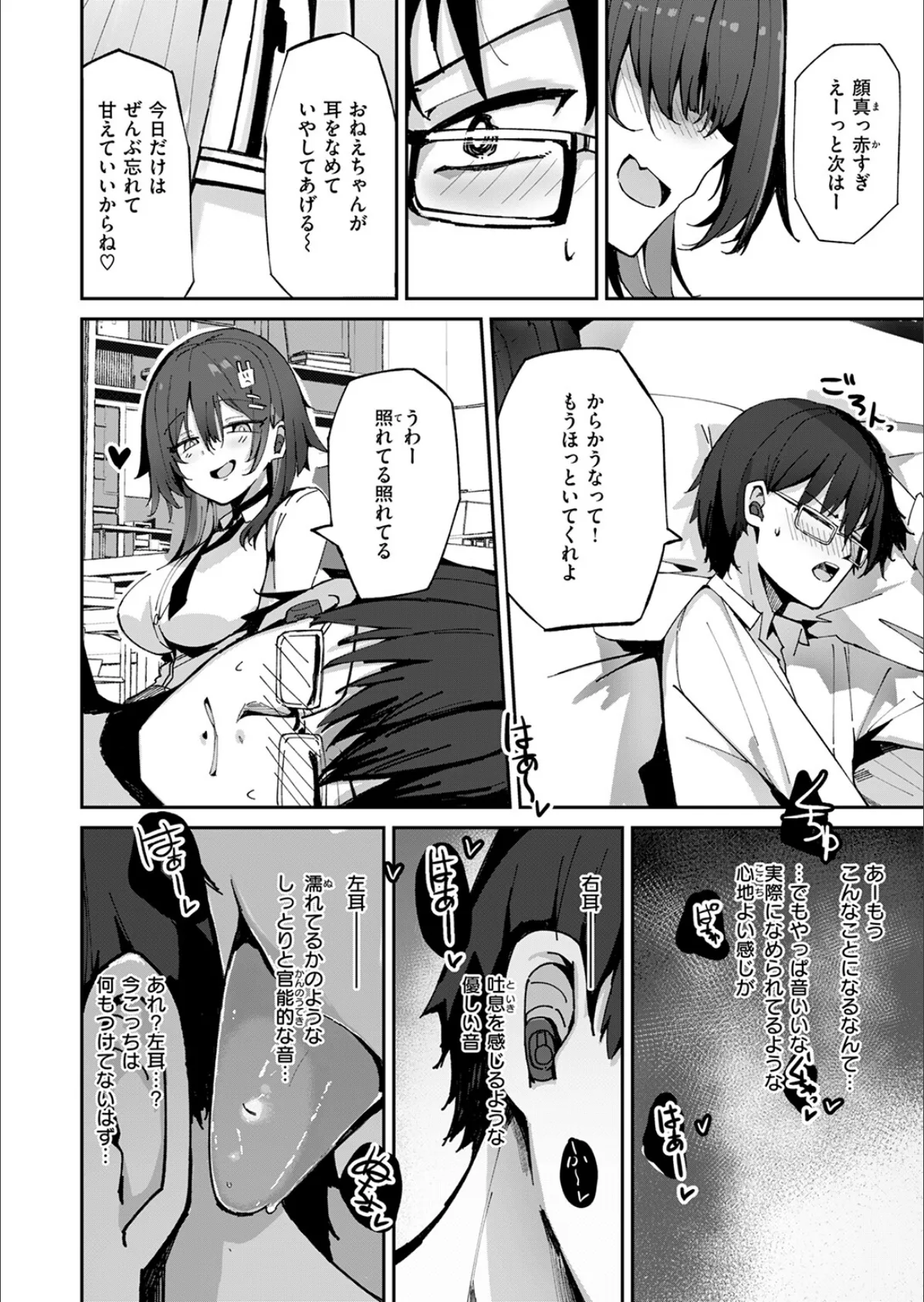 おねーちゃん（？）に甘やかされて（？）トロトロささやきえっち♪ 10ページ