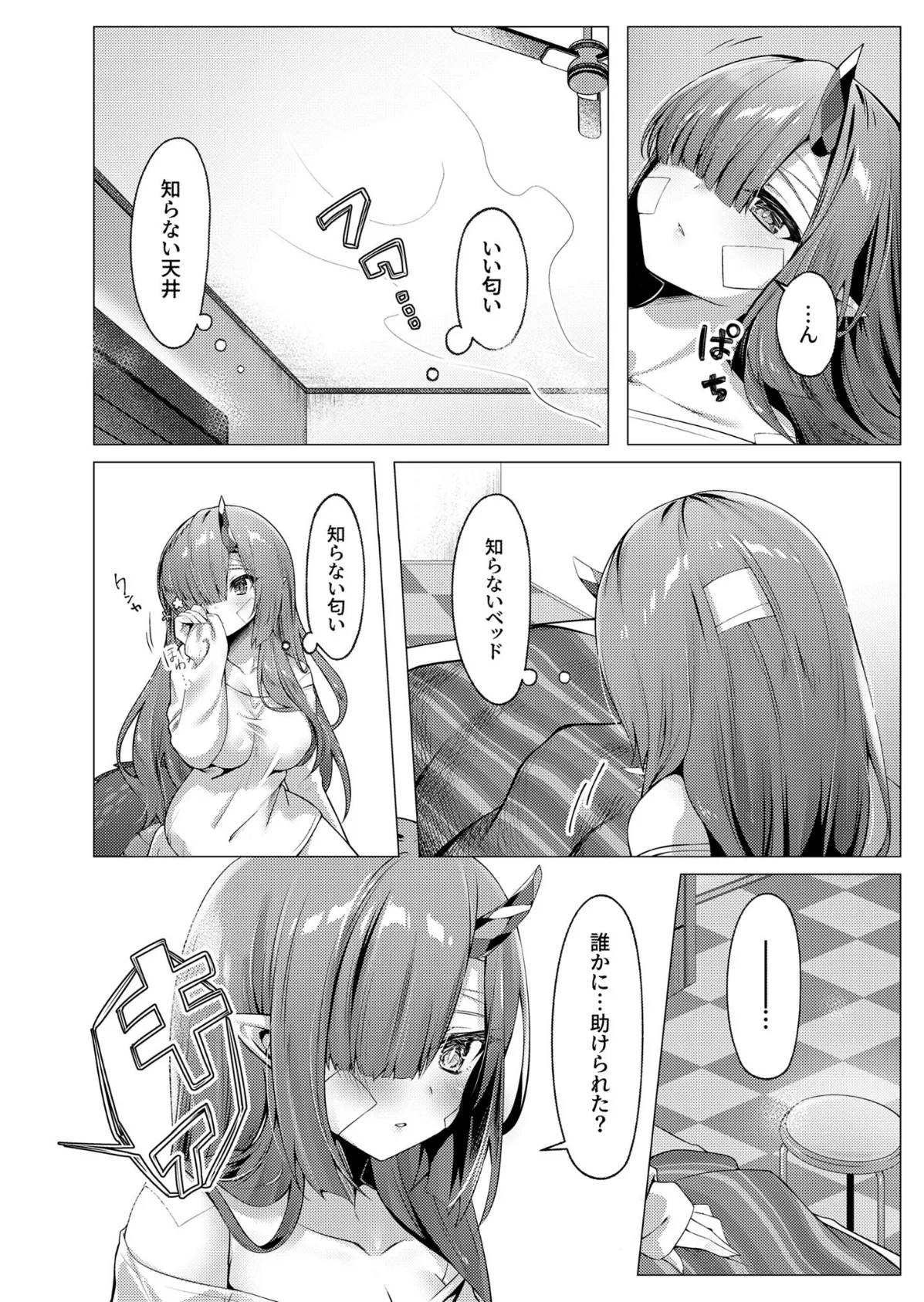 ドラゴン少女は誘いたい モザイク版 6ページ