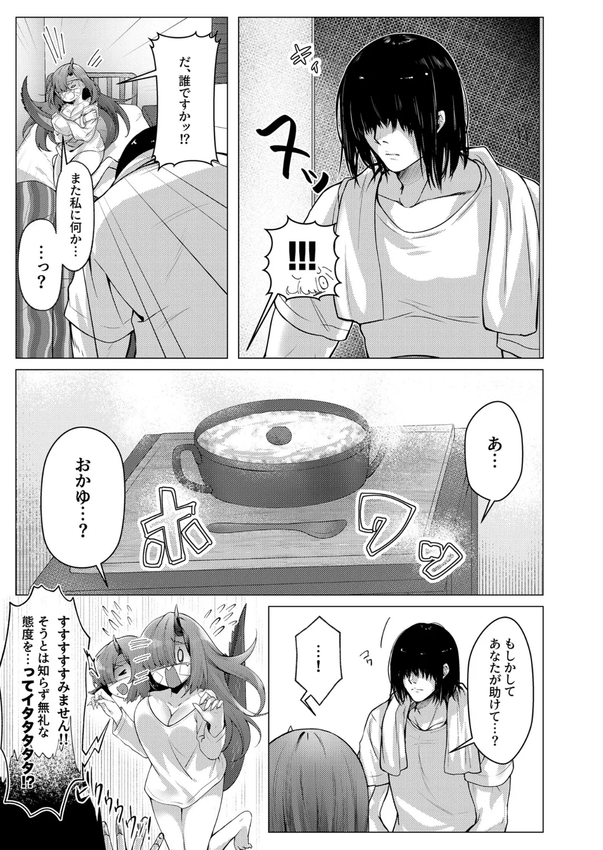 ドラゴン少女は誘いたい モザイク版 7ページ