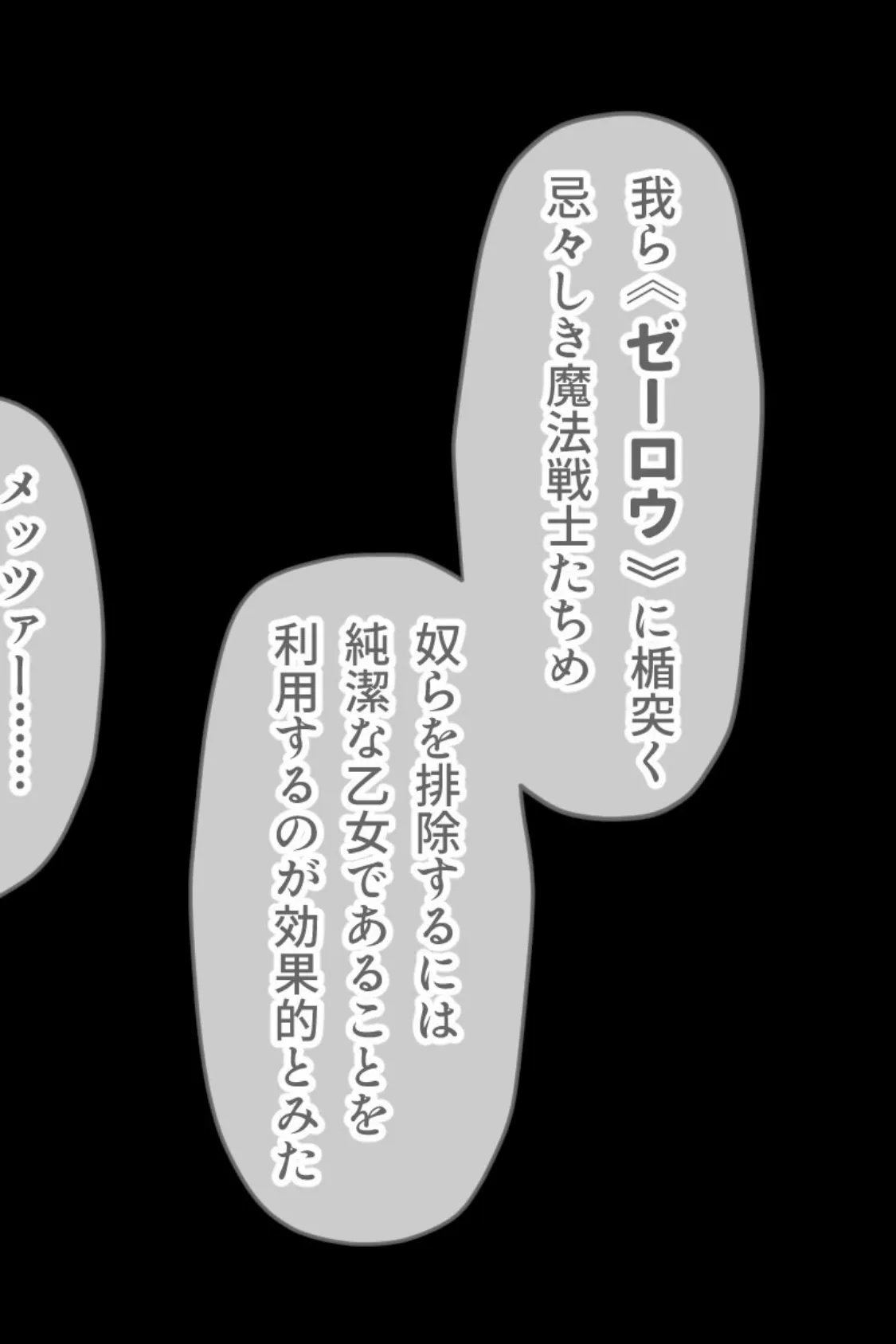 魔法戦士スイートナイツ 〜ヒロイン●辱指令〜 CGノベル版 モザイク版 総集編 7ページ