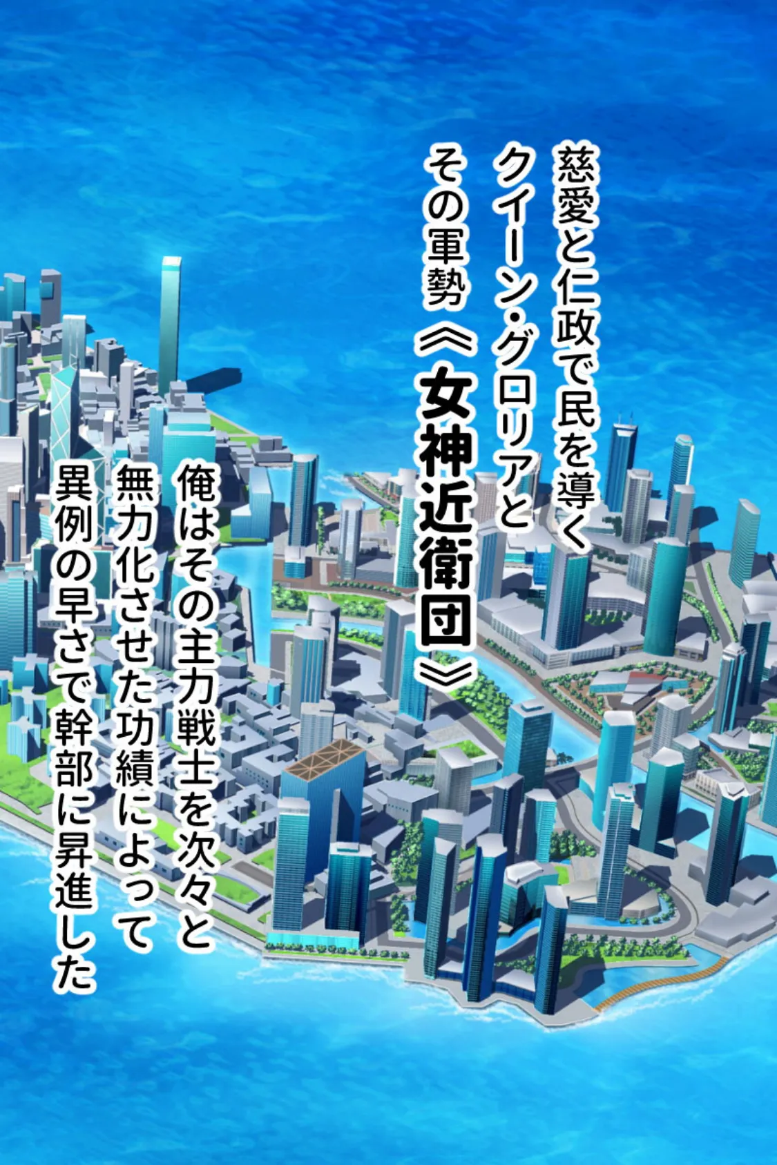 魔法戦士スイートナイツ 〜ヒロイン●辱指令〜 CGノベル版 モザイク版 総集編 9ページ