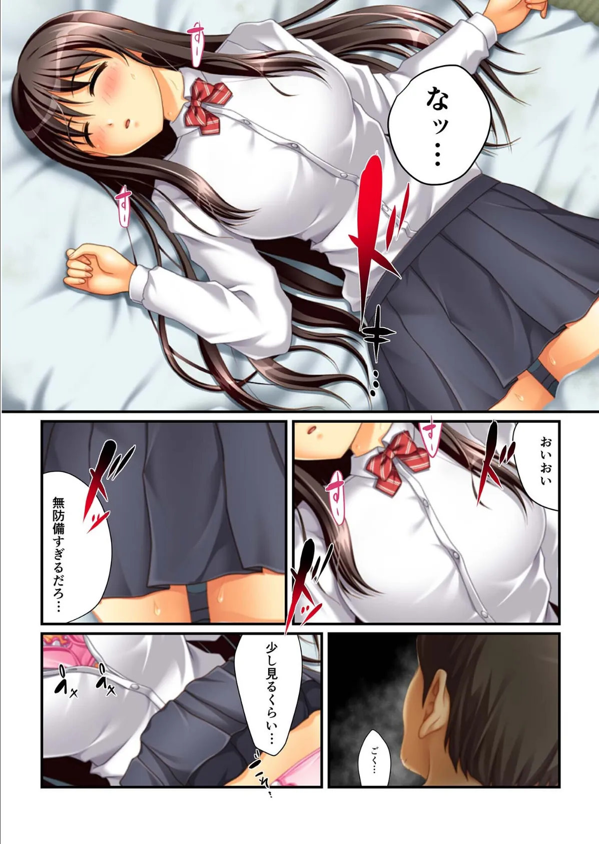 ハメられた●●たち 完全収録版 モザイク版 6ページ