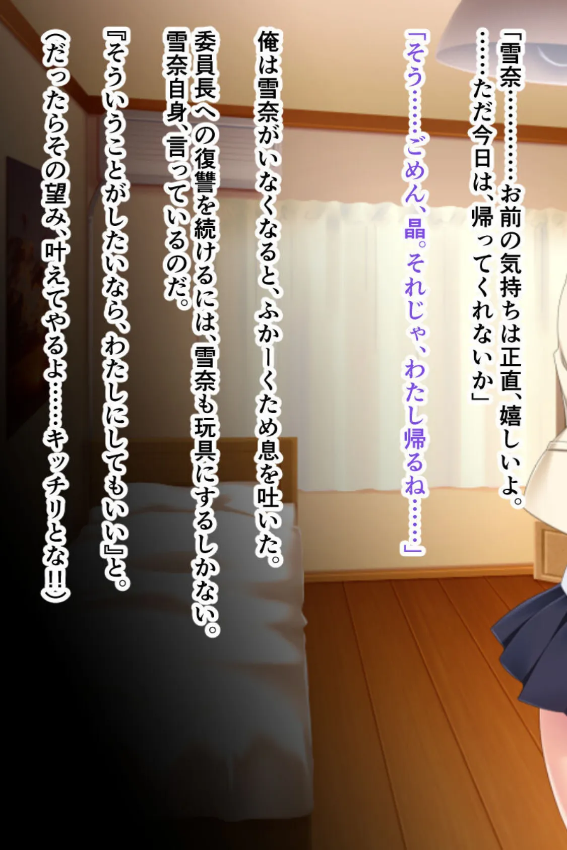 強●●●アプリ モザイク版 〜生イキ委員長と純情幼なじみは俺の●●●〜 7ページ