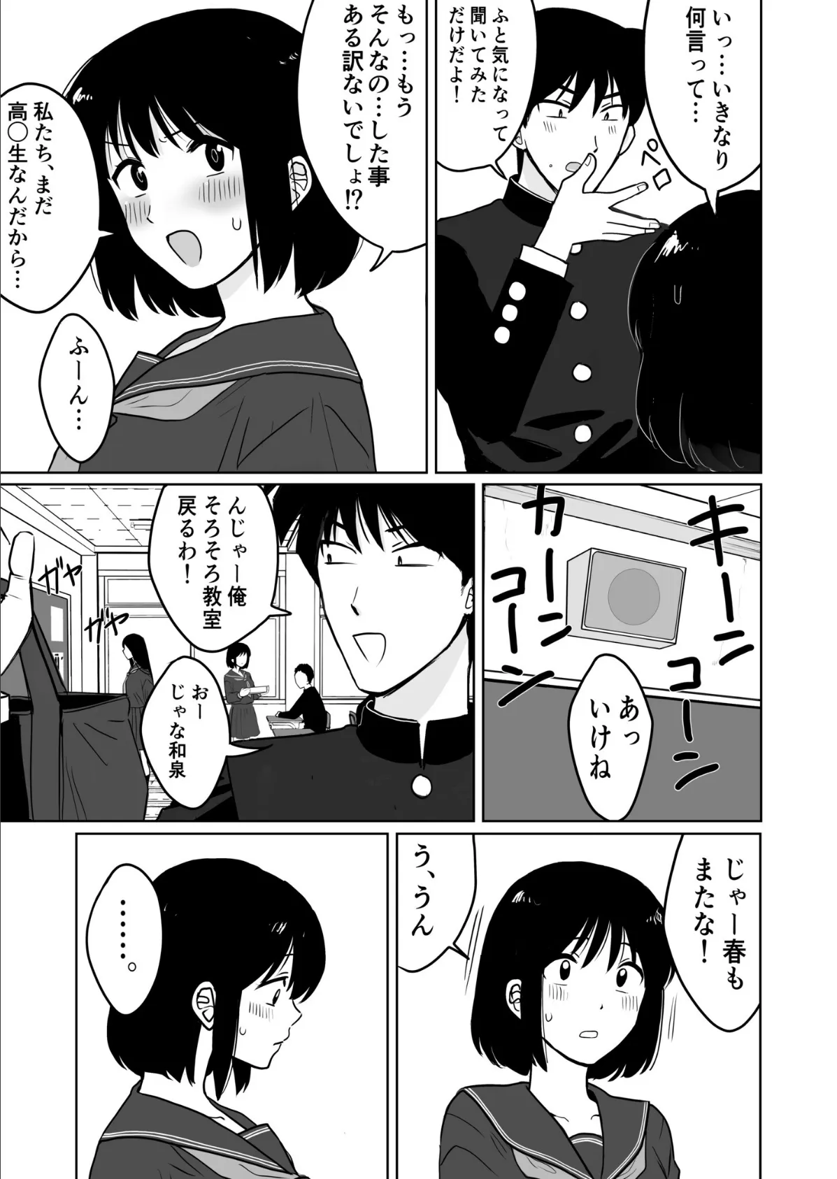 COMIC SPLINE（3） -ALLイチャらぶパック！！-【18禁】 18ページ