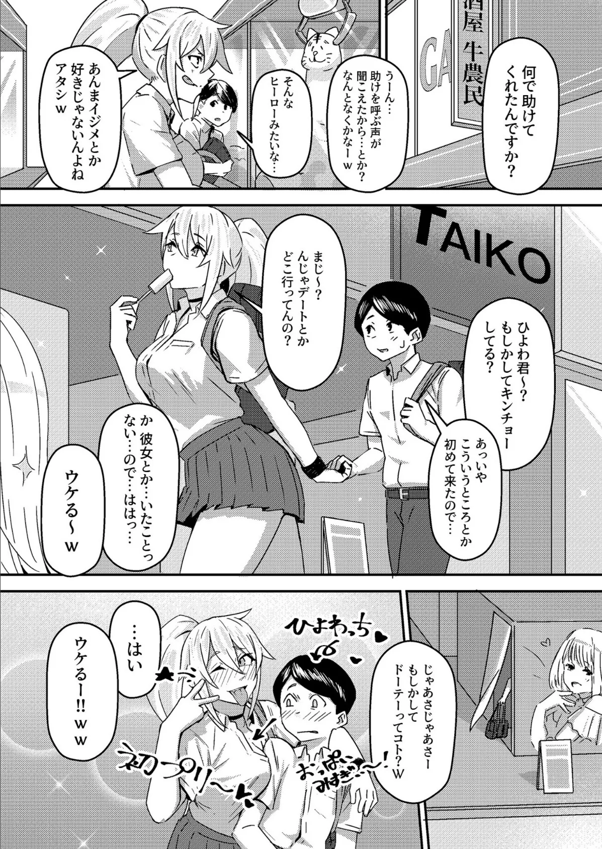 COMIC SPLINE（3） -ALLイチャらぶパック！！-【18禁】 24ページ