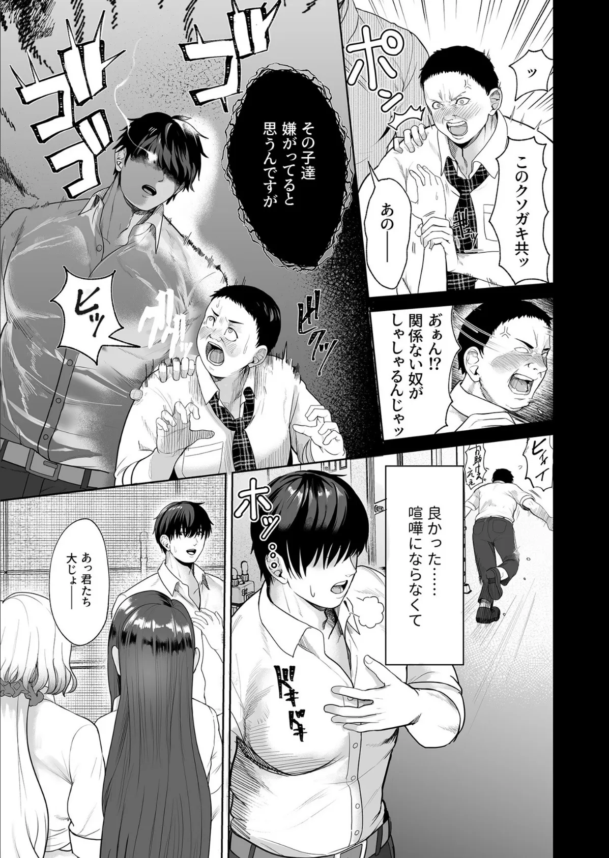 COMIC SPLINE（3） -ALLイチャらぶパック！！-【18禁】 63ページ