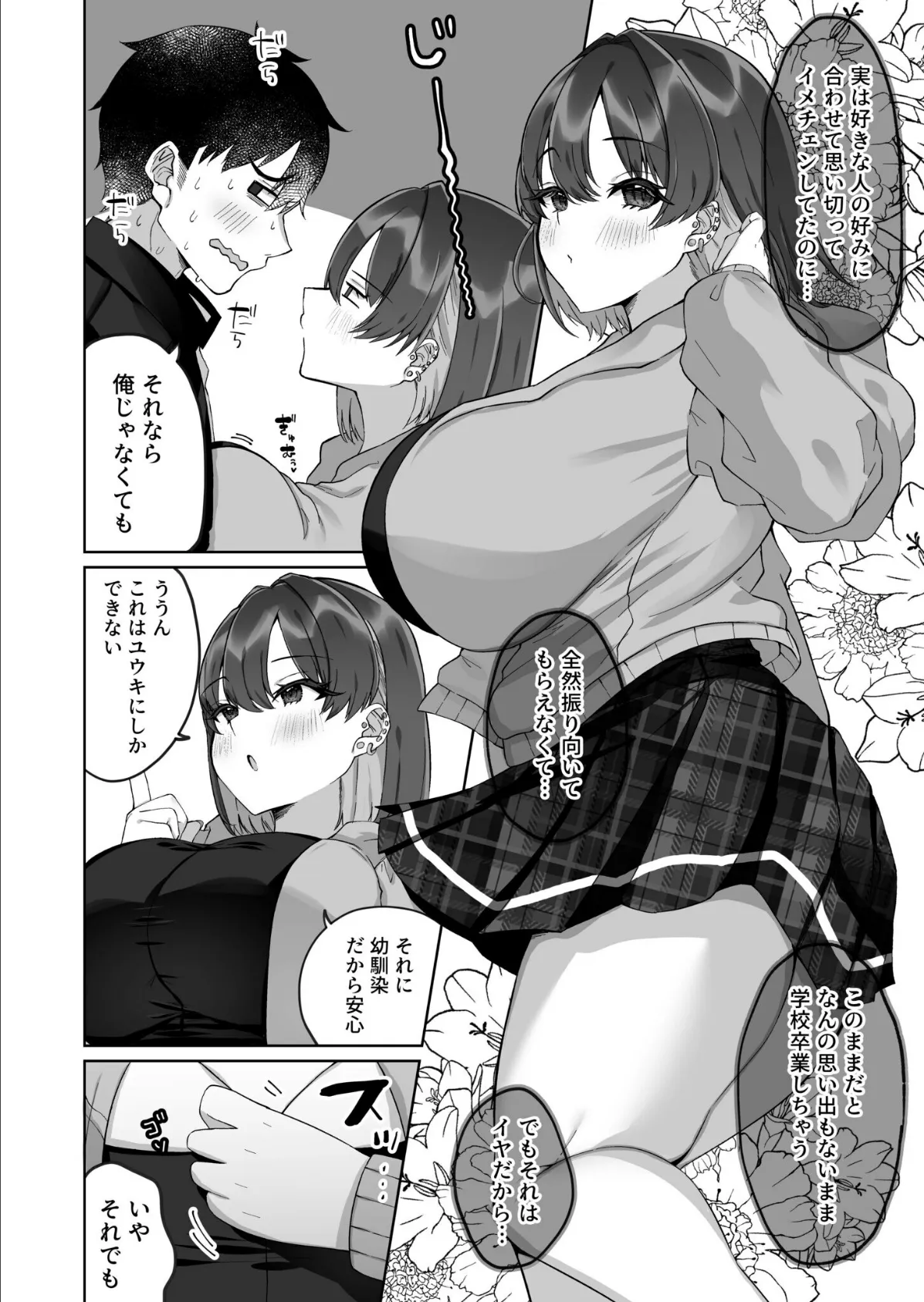 COMIC SPLINE（3） -ALLイチャらぶパック！！-【18禁】 74ページ