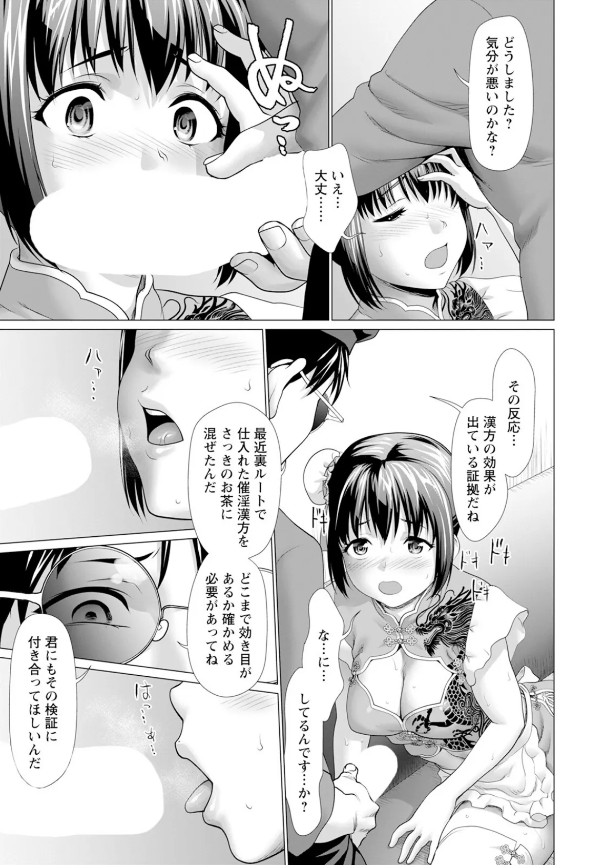 急募! 高額淫バイト 【単話】 7ページ