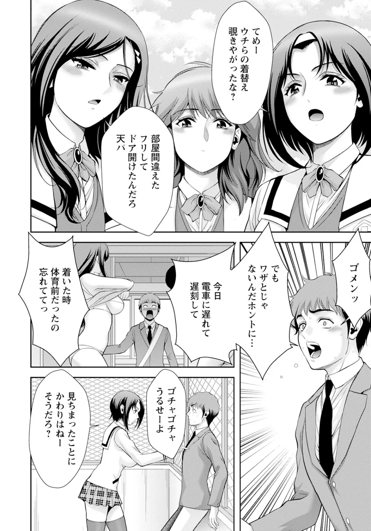 極上スティック絶倫ボウル 【単話】 4ページ