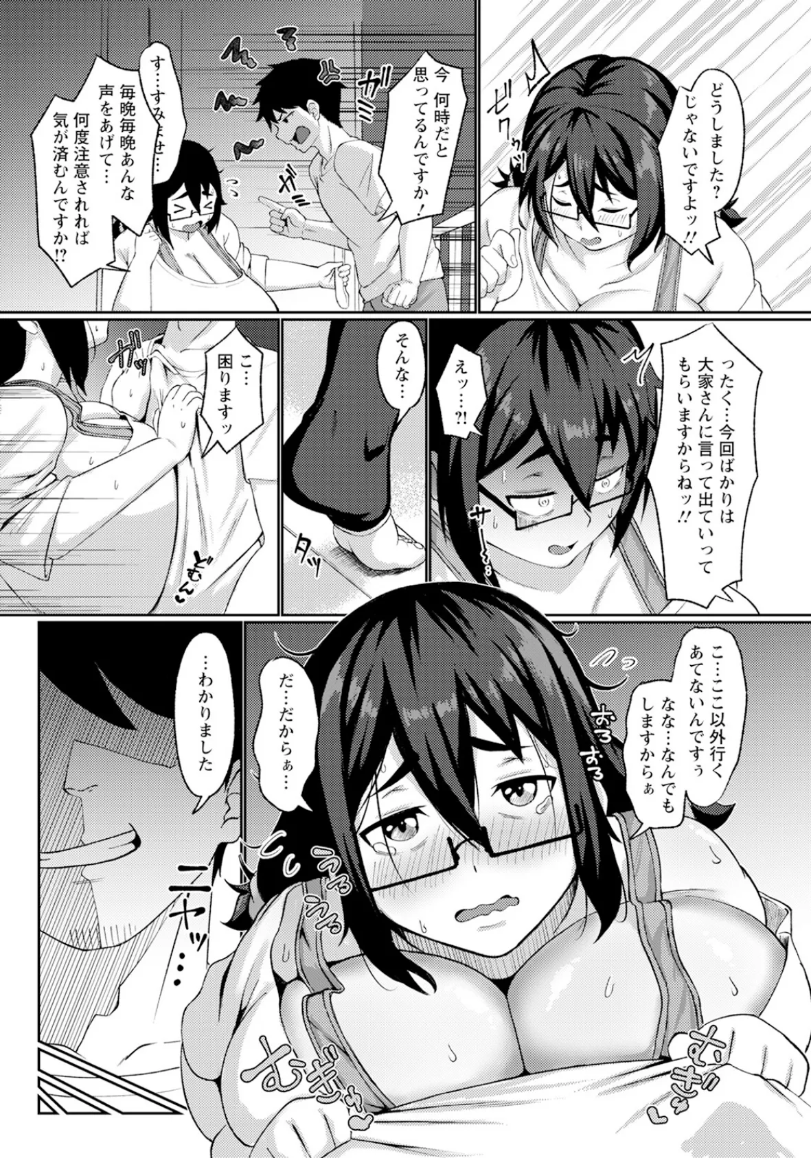 隣として 〜オナニーよりも気持ちいいコト〜 【単話】 3ページ