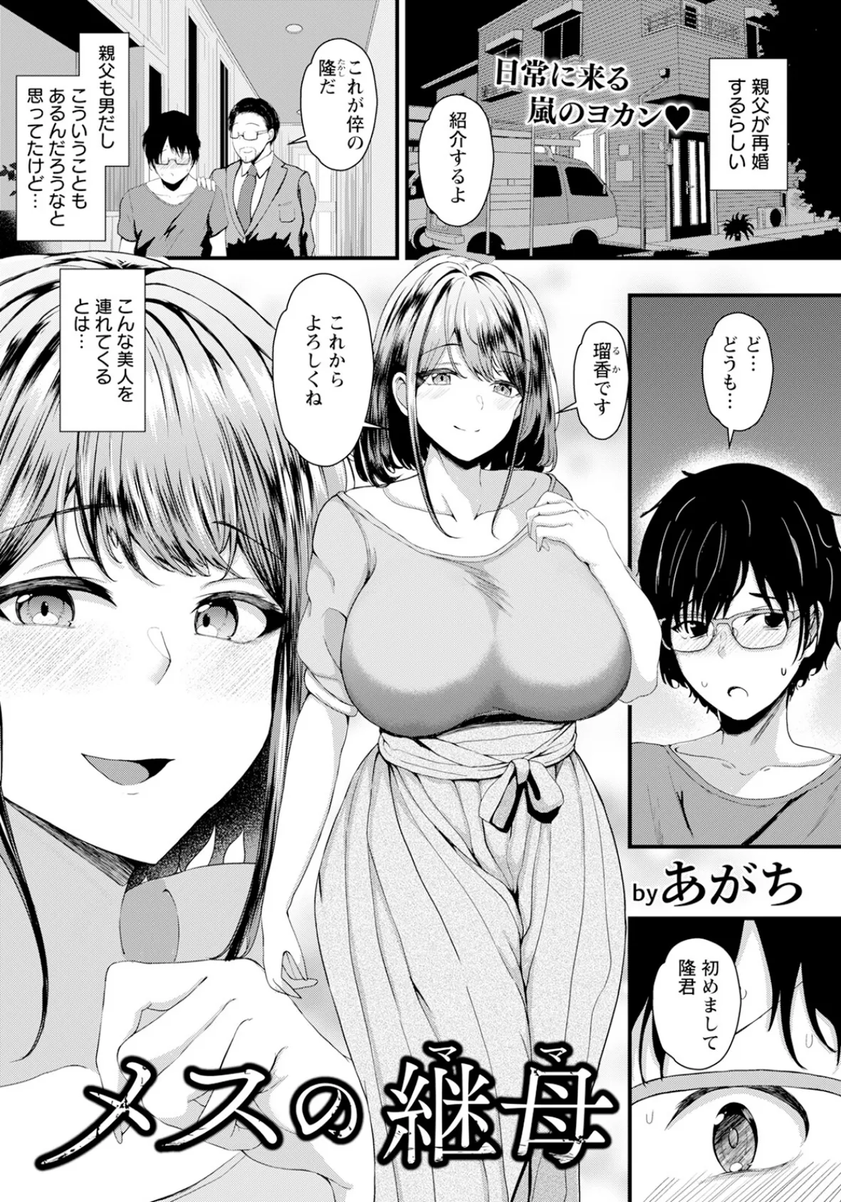 メスの継母 【単話】