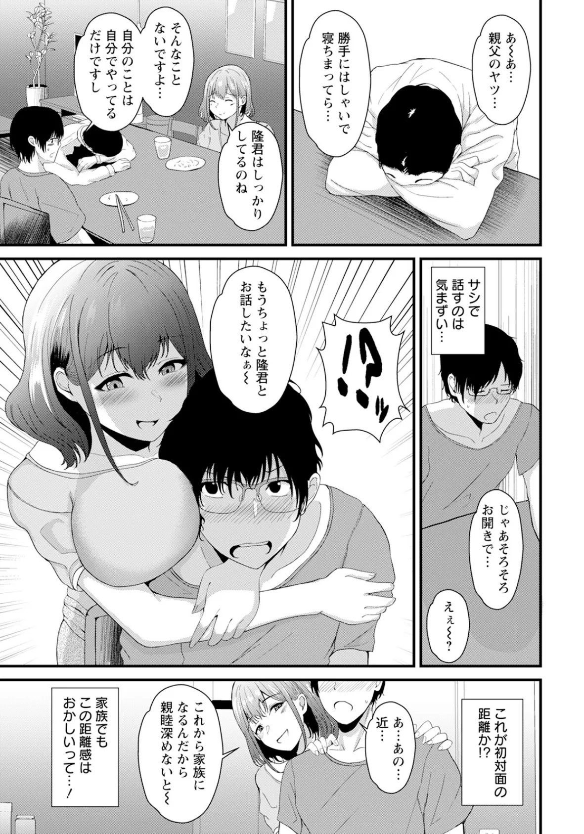 メスの継母 【単話】 3ページ