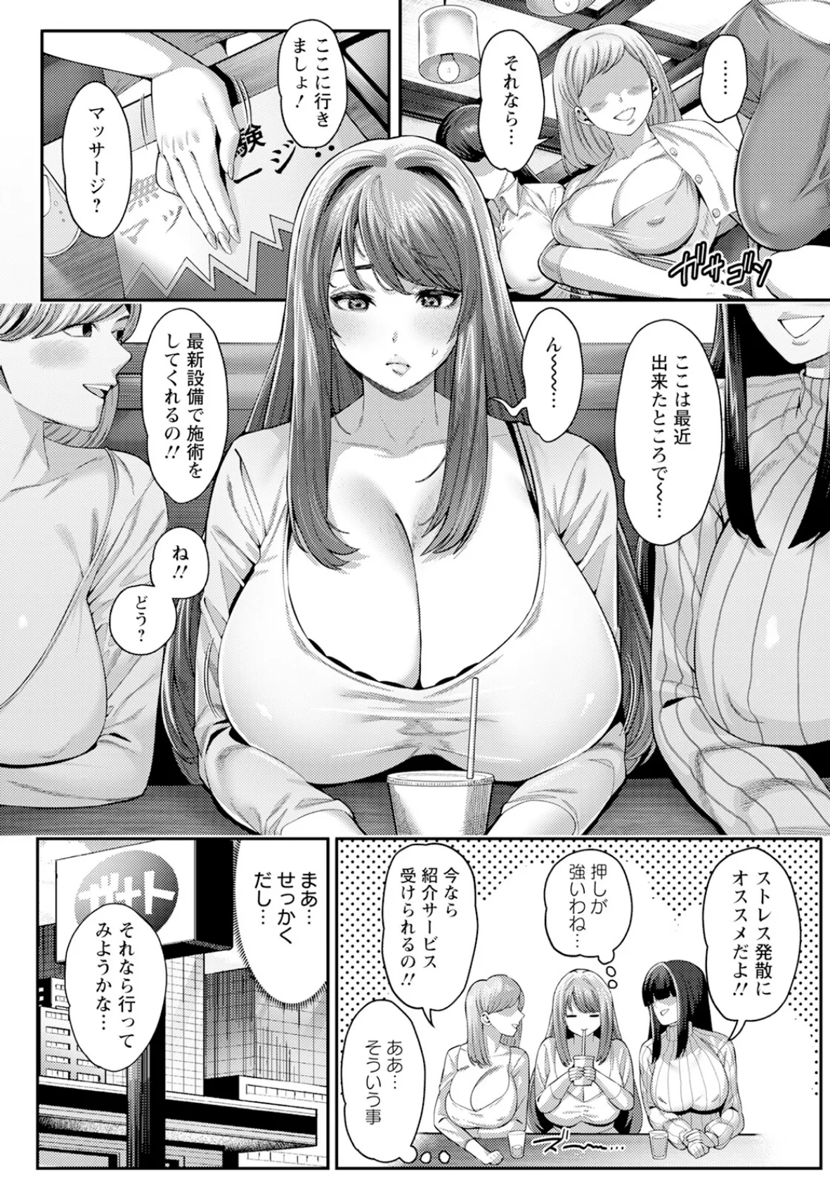 揉んで癒されハメられて 【単話】 2ページ