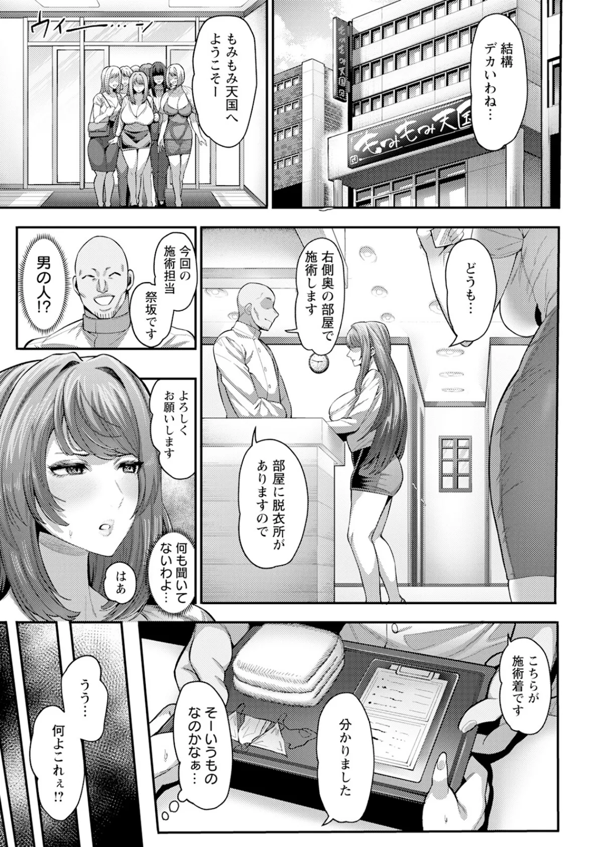 揉んで癒されハメられて 【単話】 3ページ