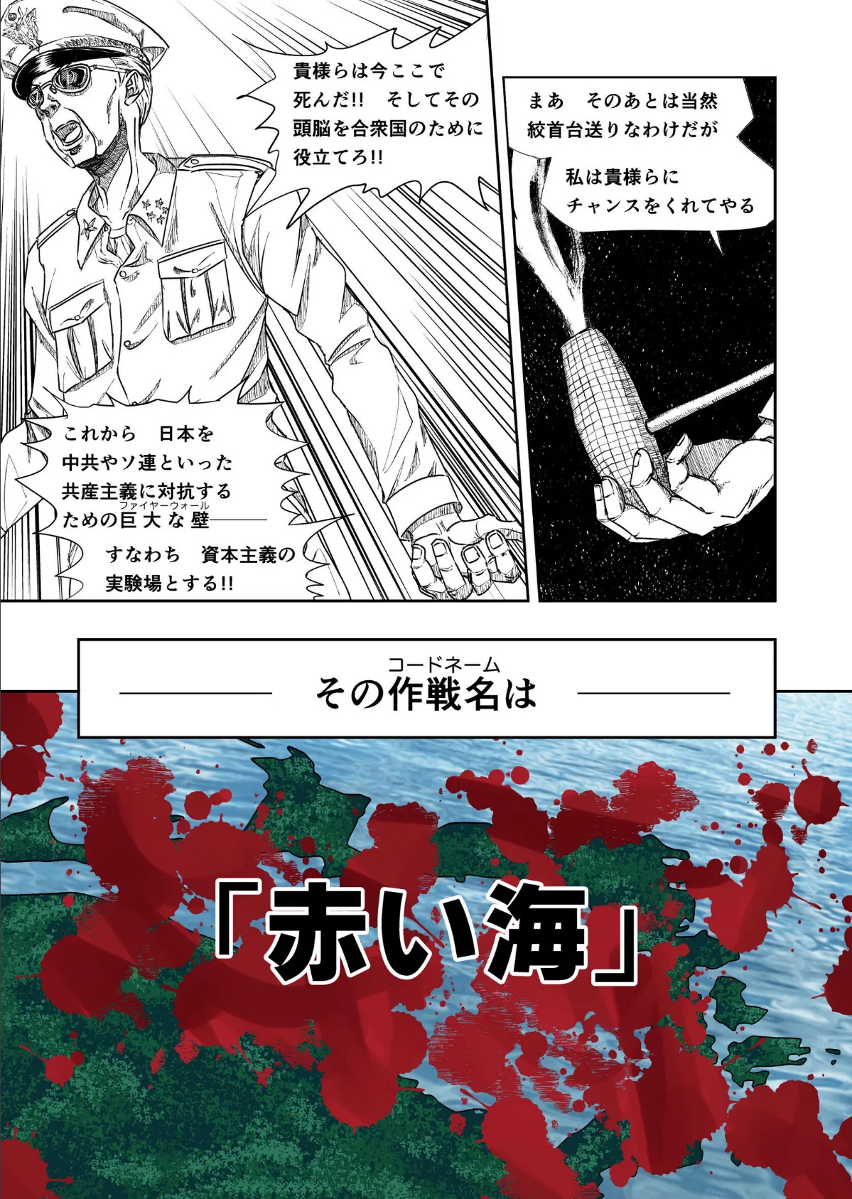 XENON REBOOT ＜BASED STORY ON ’BIO DIVER XENON’＞ I 11ページ