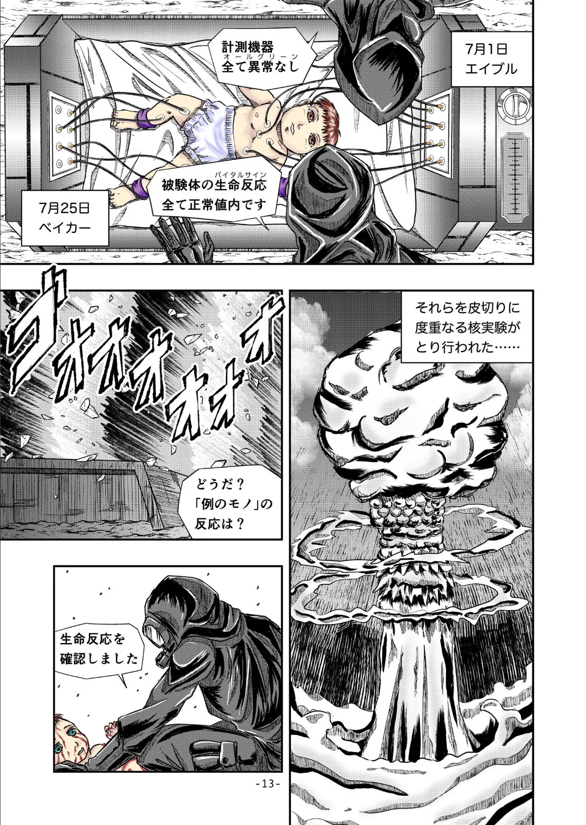 XENON REBOOT ＜BASED STORY ON ’BIO DIVER XENON’＞ I 13ページ