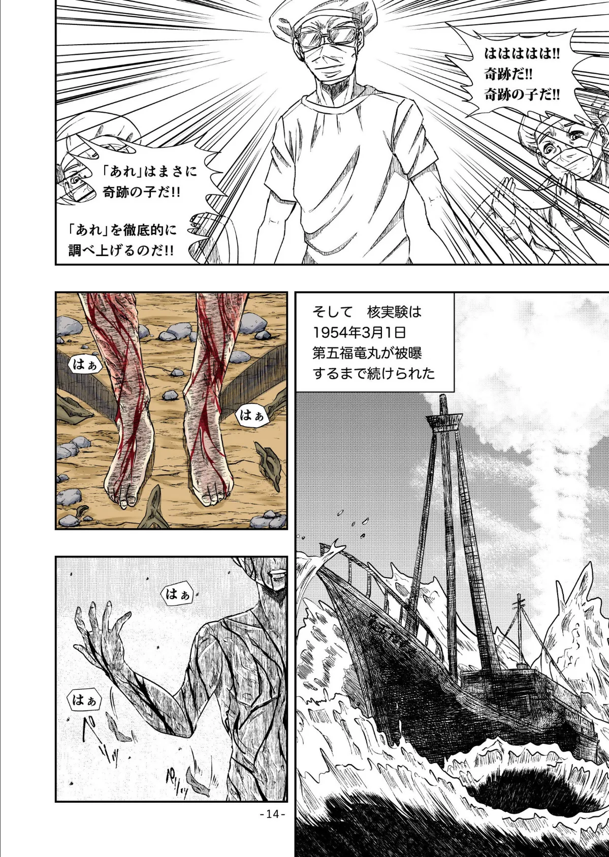 XENON REBOOT ＜BASED STORY ON ’BIO DIVER XENON’＞ I 14ページ