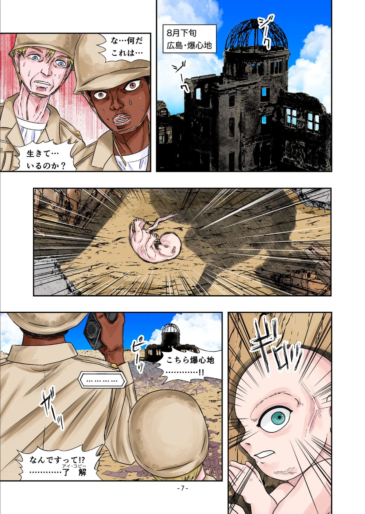 XENON REBOOT ＜BASED STORY ON ’BIO DIVER XENON’＞ I 7ページ