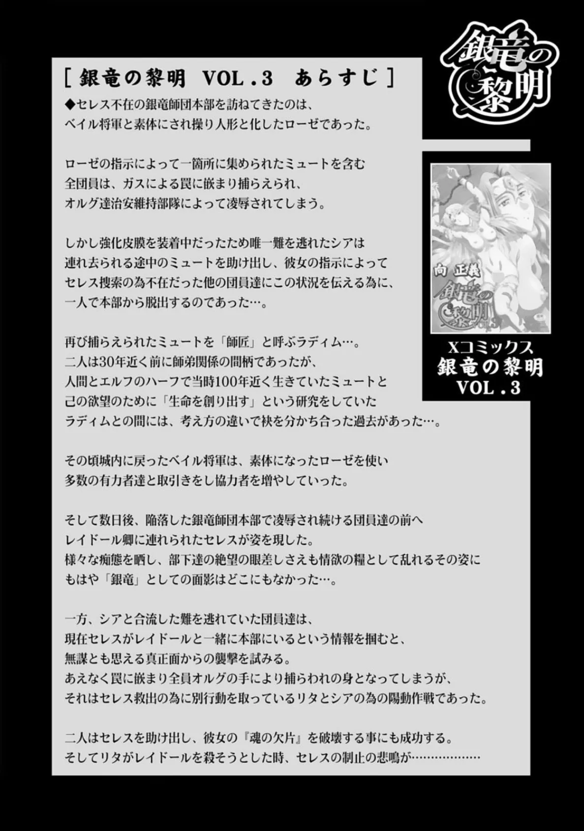 銀竜の黎明【デジタル新版】4 8ページ