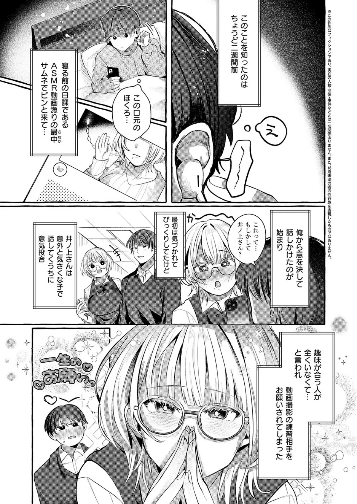 ささやきリップサービス 3ページ