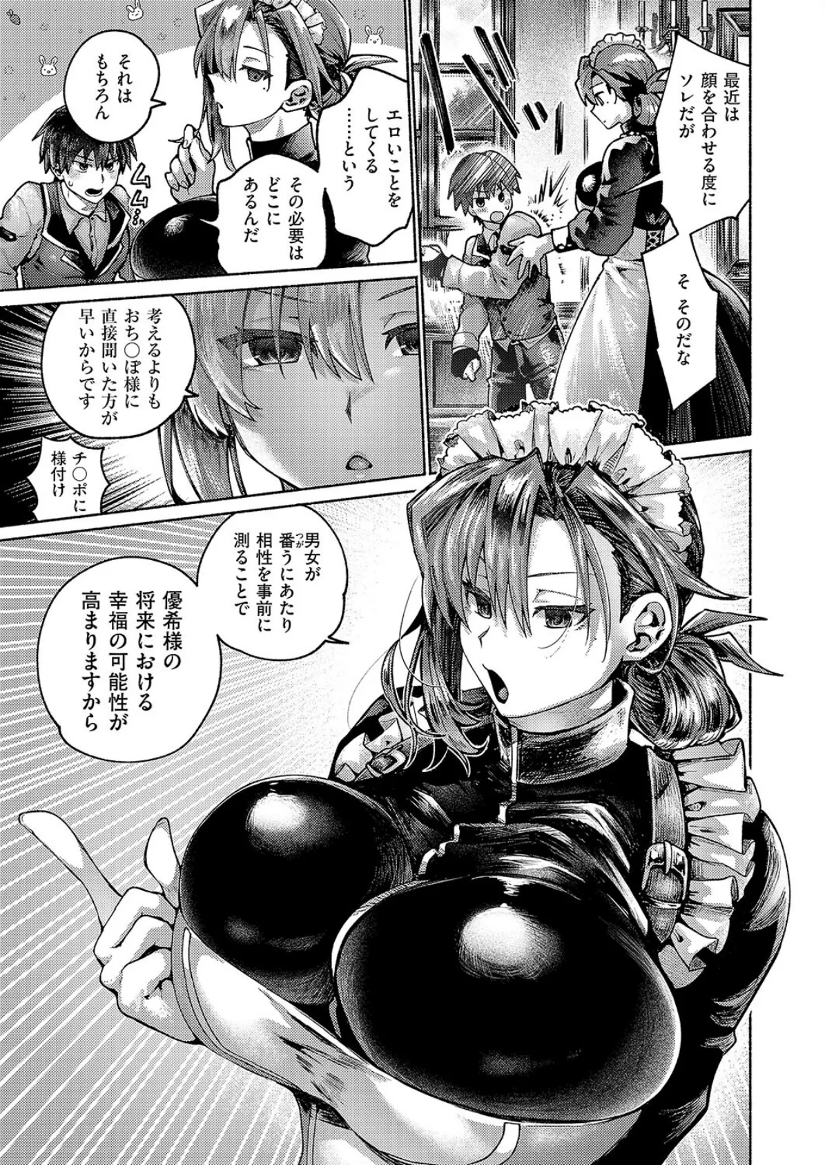 エンゲージメイド 5ページ