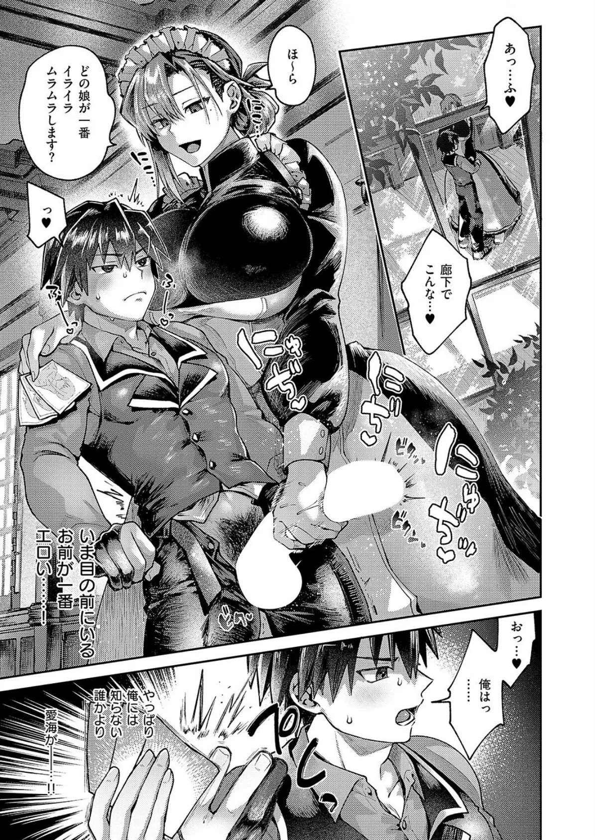 エンゲージメイド 7ページ