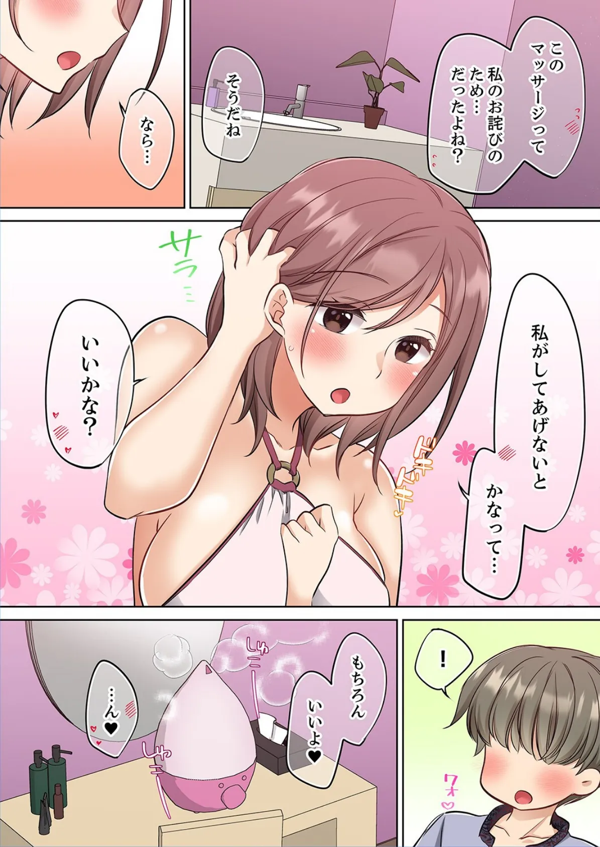 「本番はこれからですよ?」マッサージ師のエロテク施術でヨガリまくり!12 4ページ