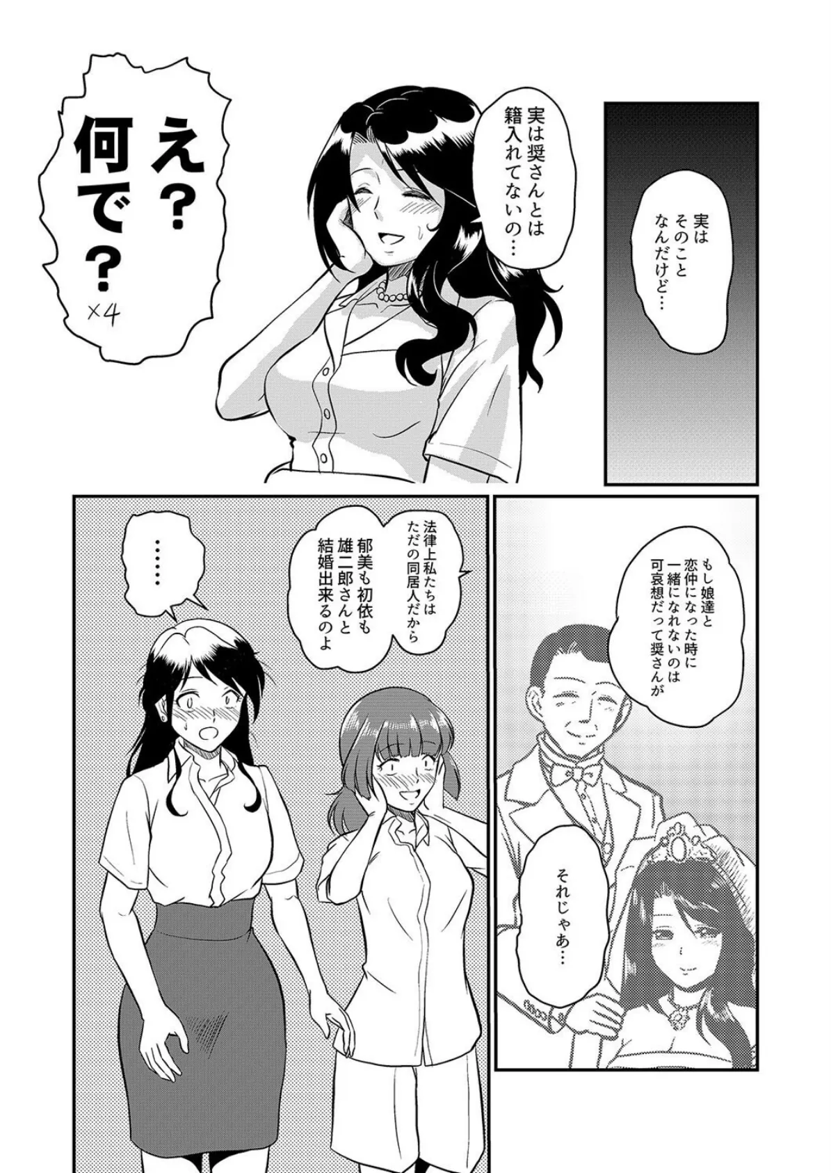 新家族 -良いの？ お母さんが初めてで…-（8） 3ページ