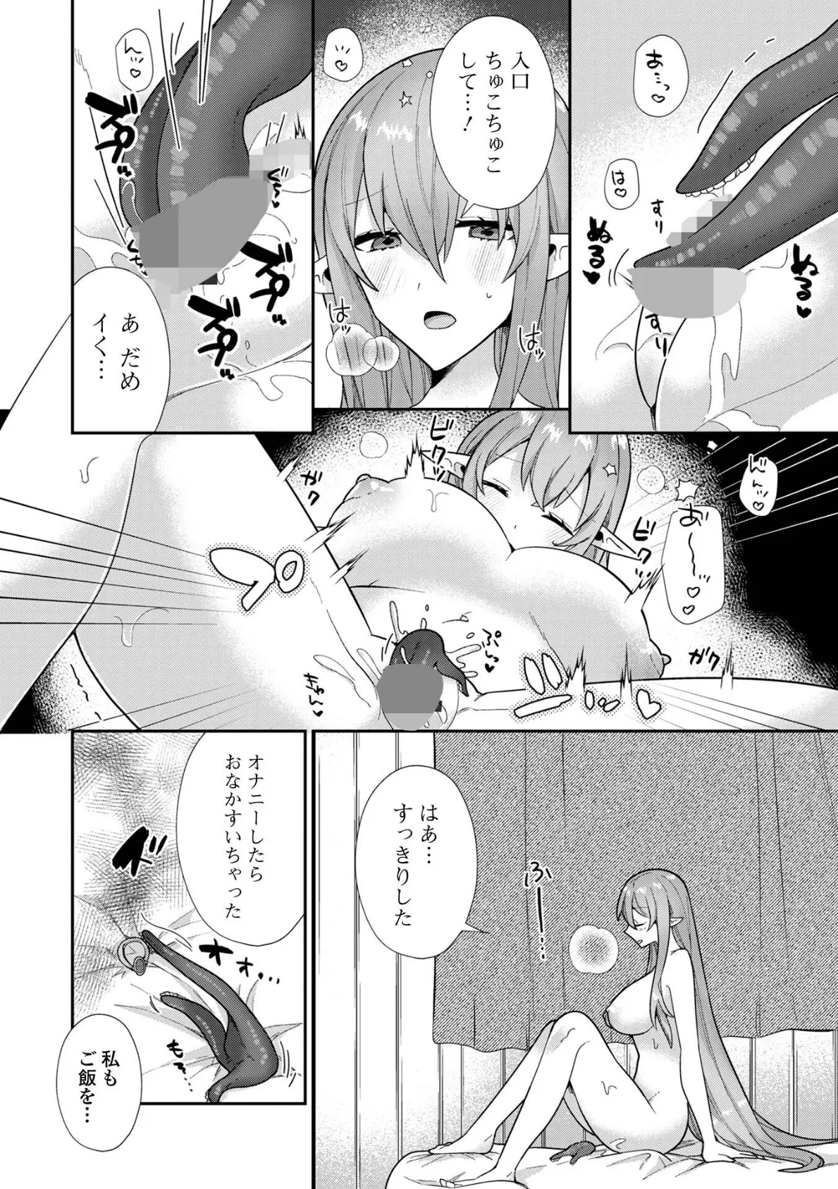 快楽の代償 4ページ