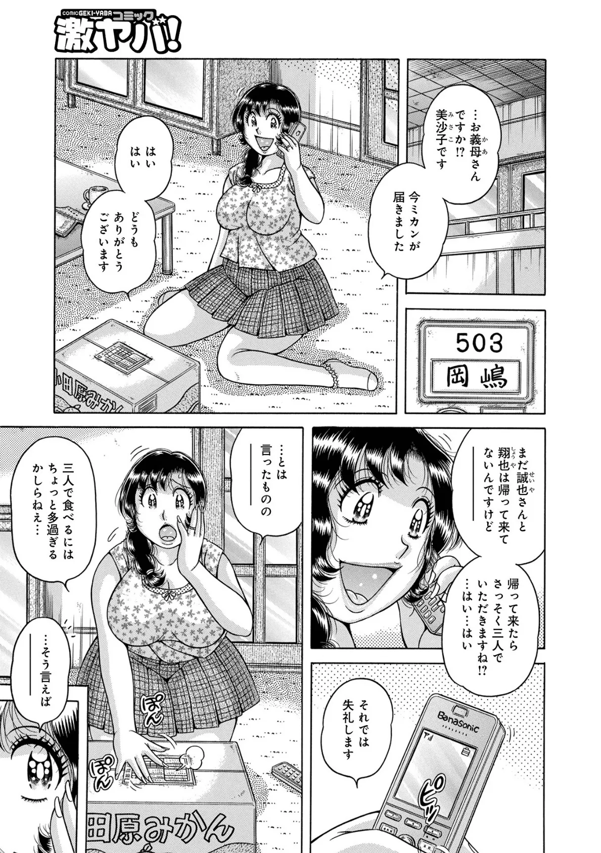 WEB版コミック激ヤバ!192 19ページ