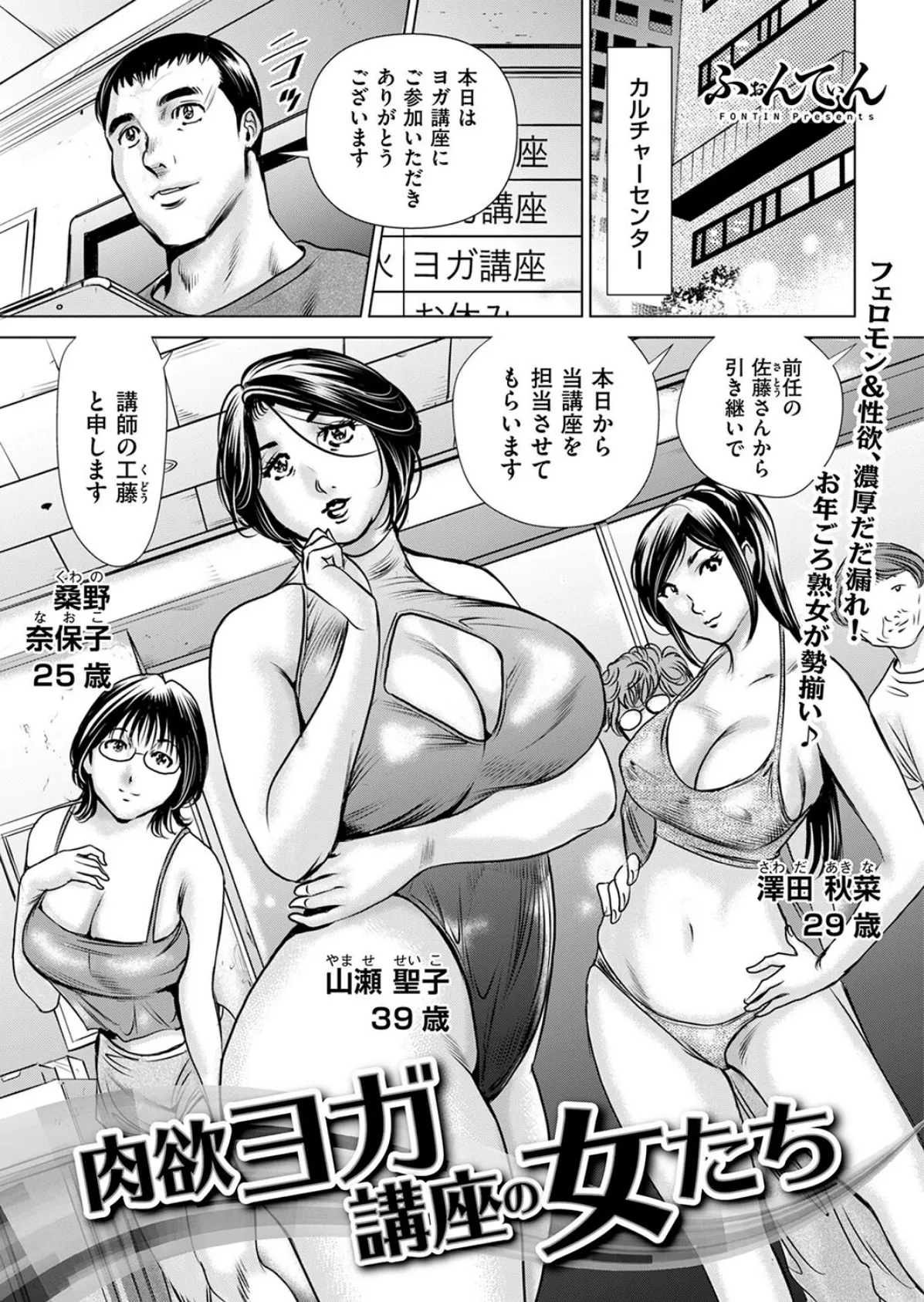 肉欲ヨガ講座の女たち