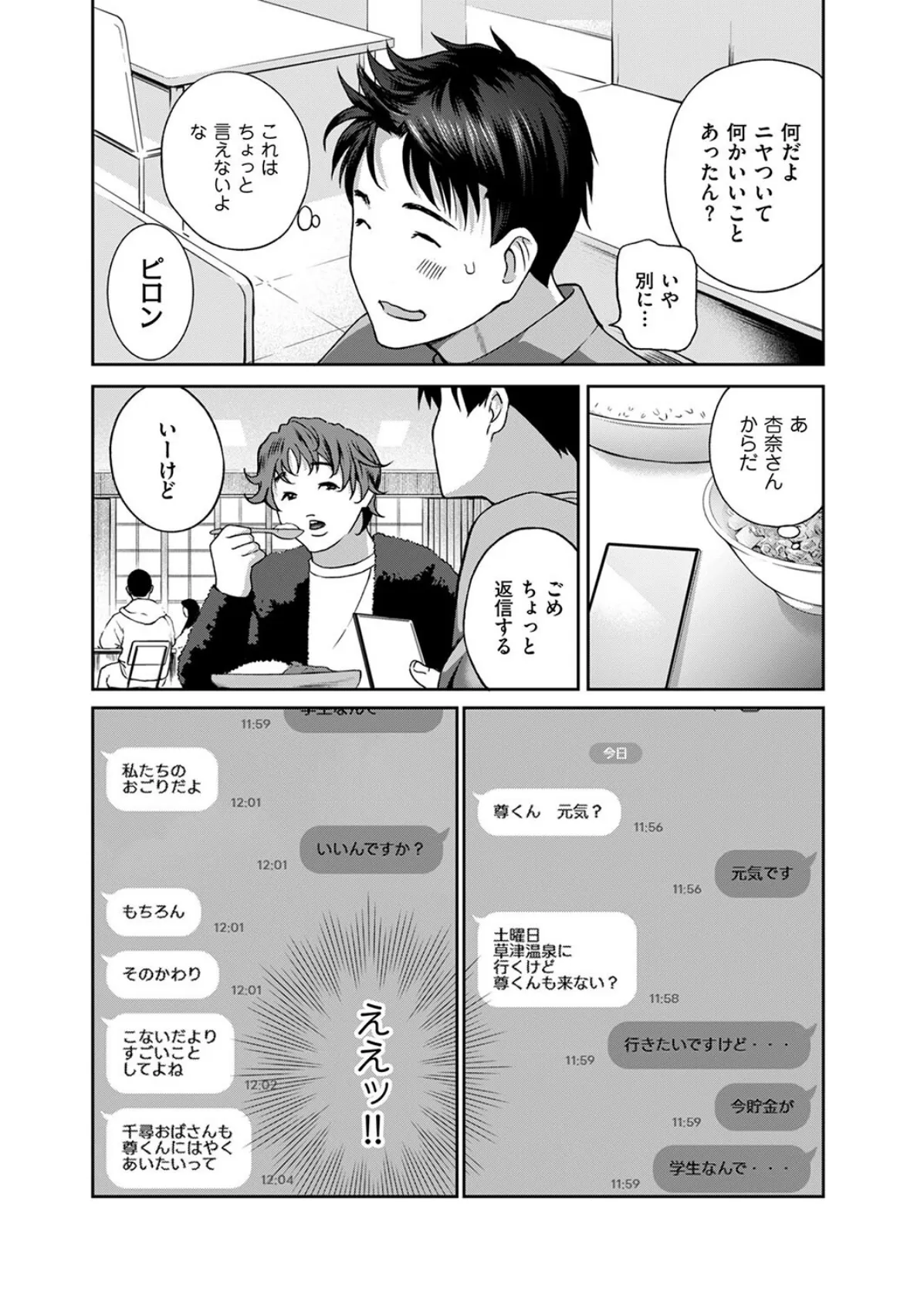 舐めころがし・叔母姪丼 3ページ